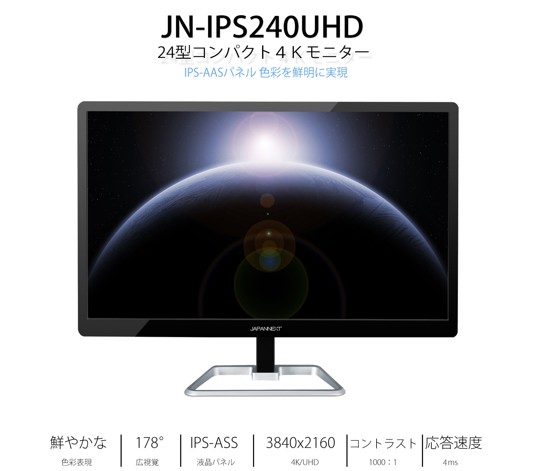 JAPANNEXT JN-IPS240UHD 24型 IPS-AAS液晶モニター ブルーライト軽減 フリッカーフリー FreeSync