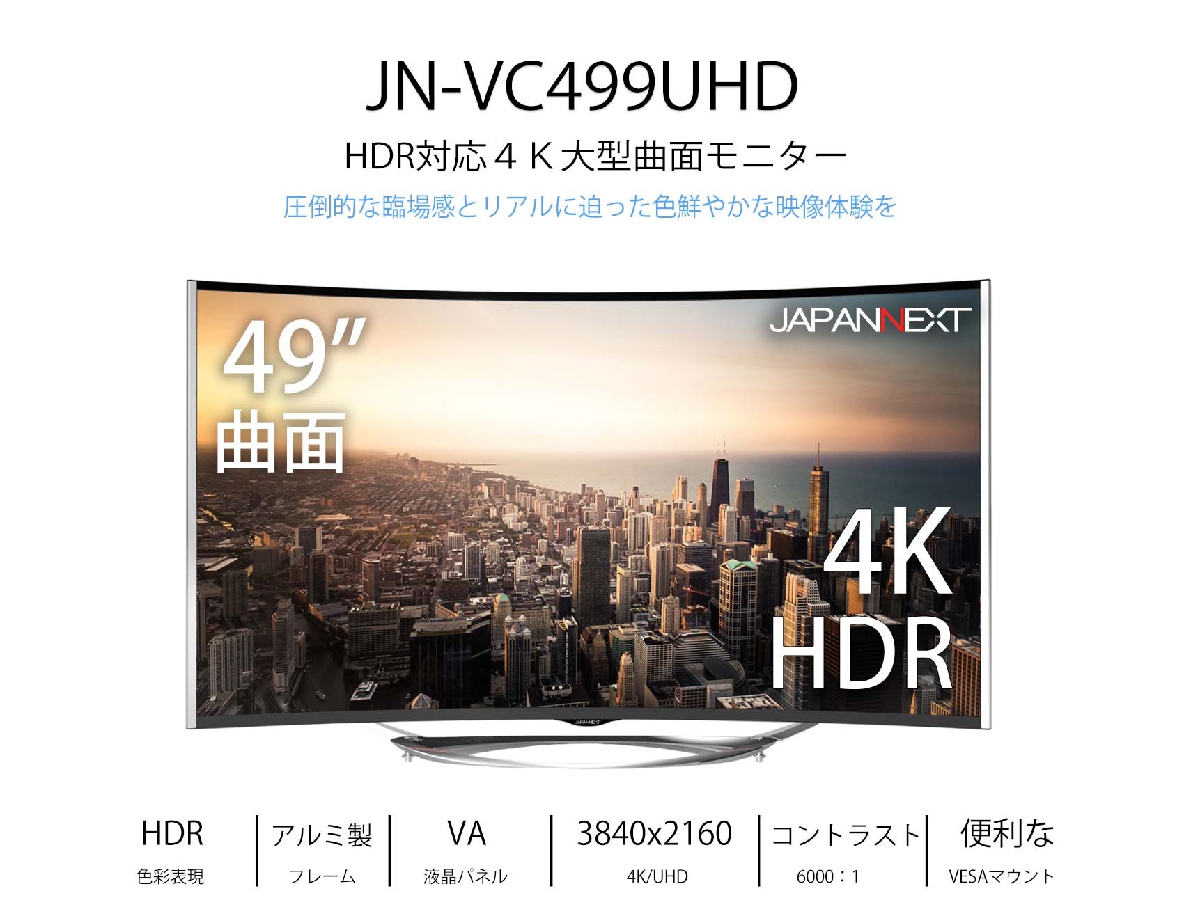 JAPANNEXT JN-VC499UHD HDR対応 4K 49インチ曲面液晶ディスプレイ 
