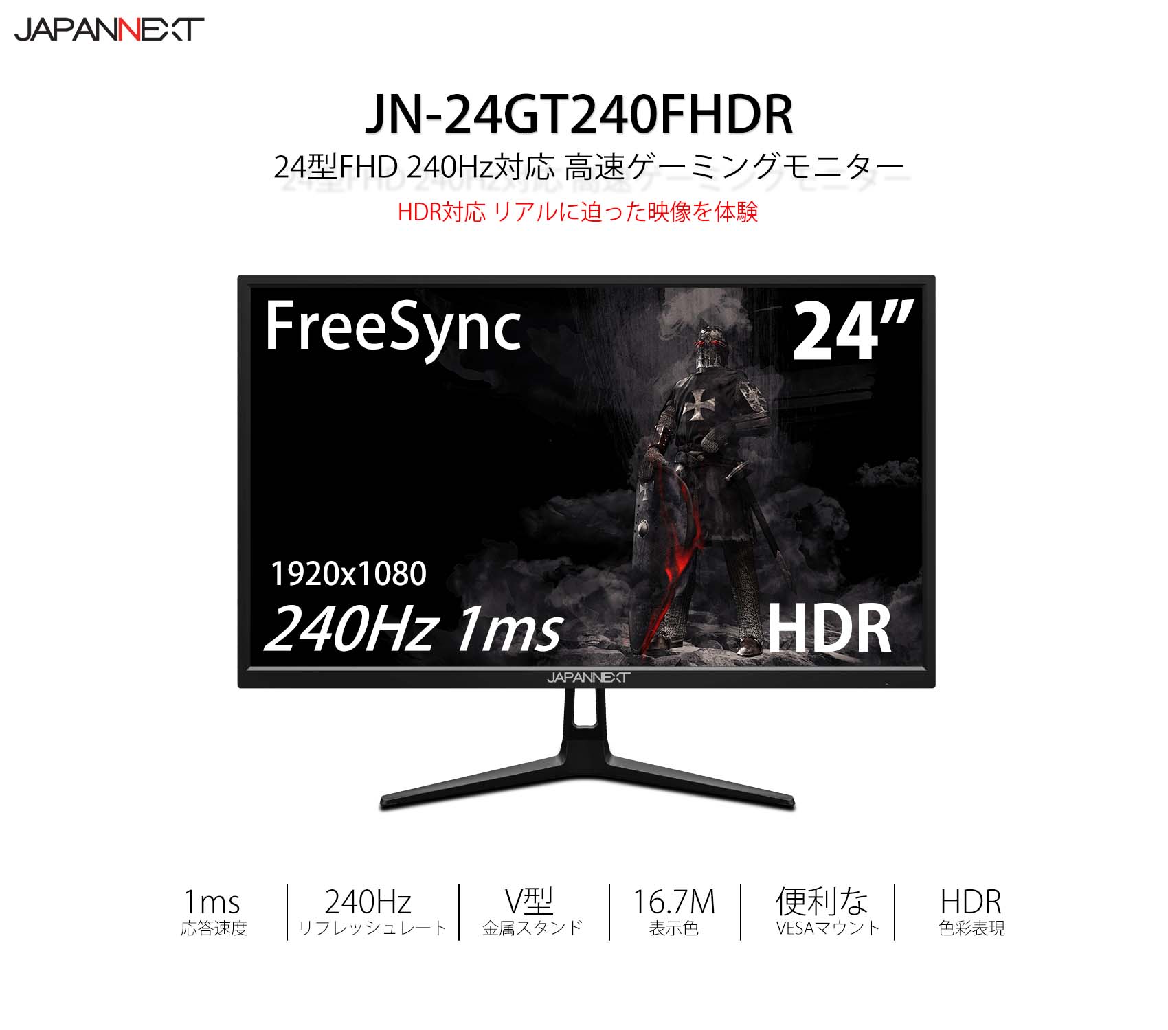 JAPANNEXT JN-24GTM240FHDR 240Hz 1ms 24型ワイドFHD HDR対応LED液晶 