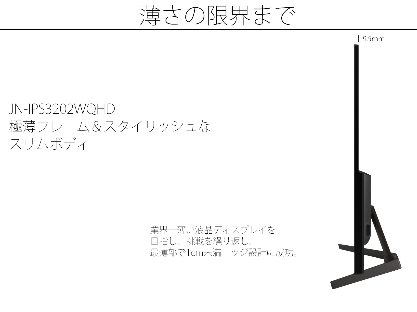 Japannext JN-IPS3202WQHD 32インチ IPS-ADS WQHD(2560x1440) 液晶