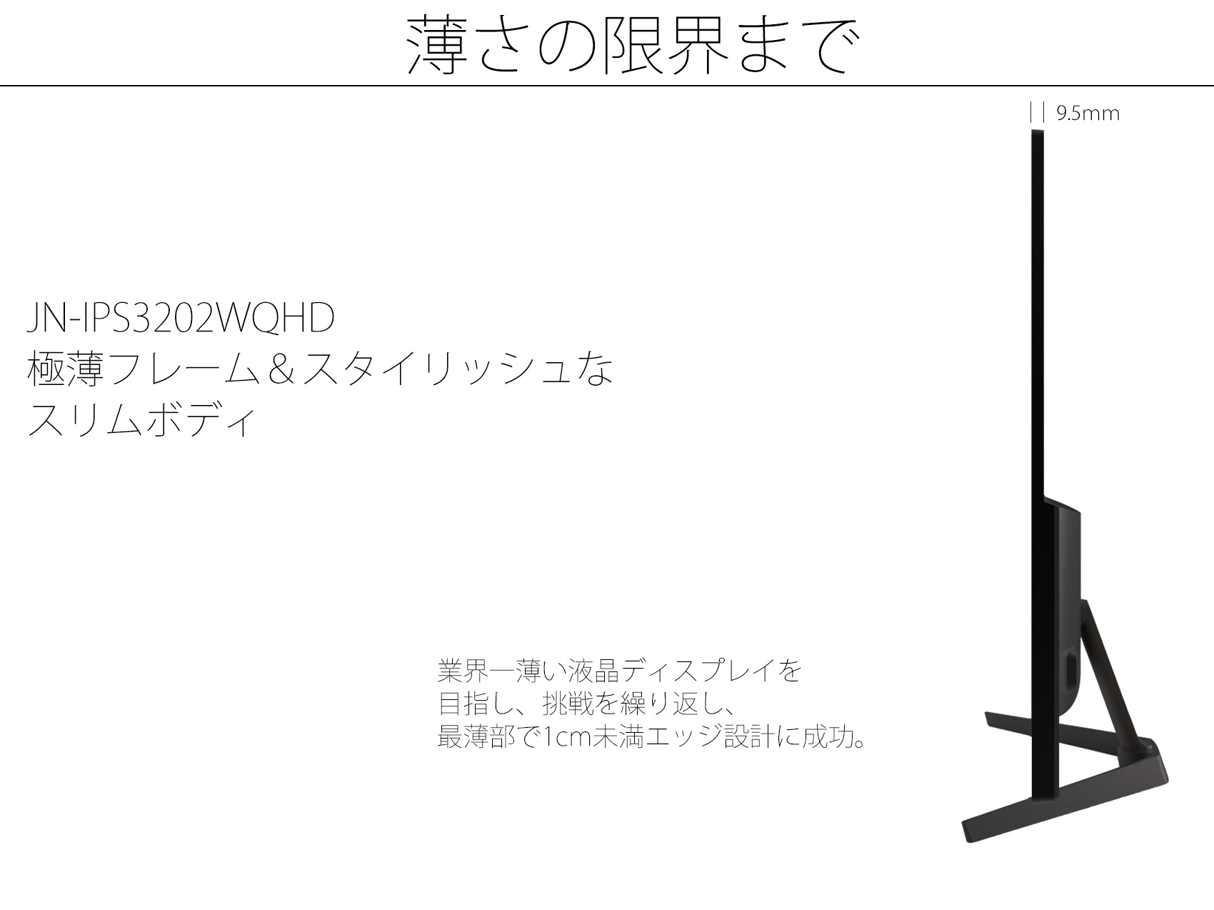 Japannext JN-IPS3202WQHD 32インチ IPS-ADS WQHD(2560x1440) 液晶 