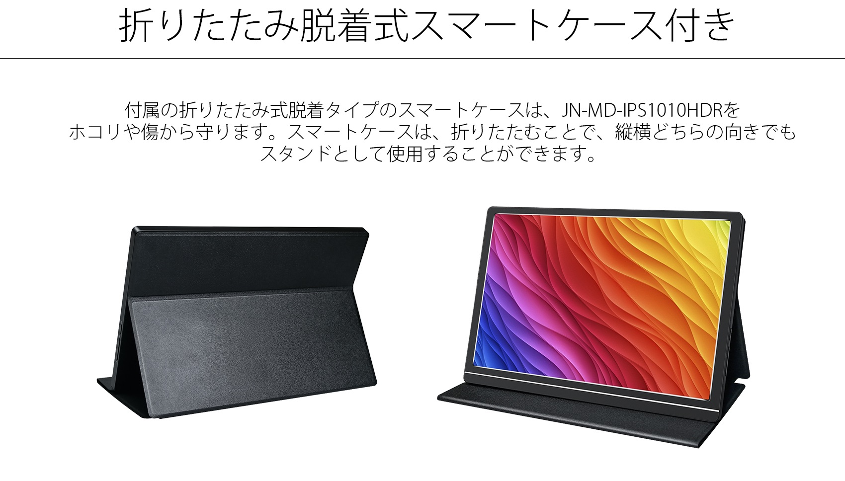 JAPANNEXT JN-MD-IPS1010HDR 10.1型 モバイルディスプレイ HDR