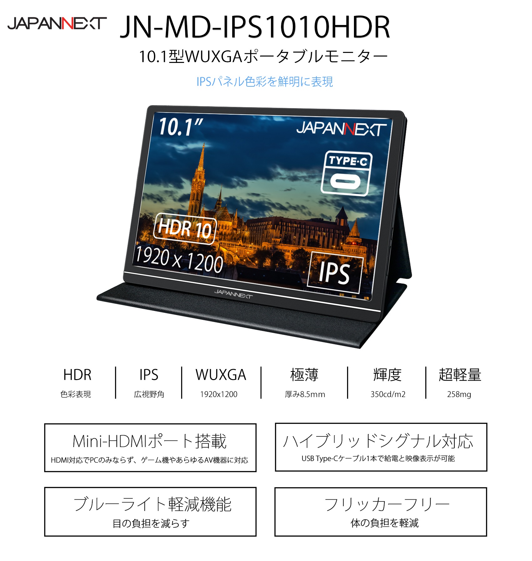 JAPANNEXT JN-MD-IPS1010HDR 10.1型 モバイルディスプレイ HDR