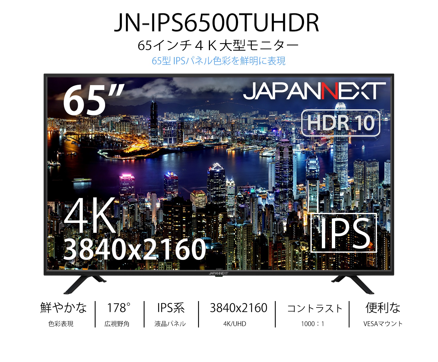 JAPANNEXT JN-IPS6500TUHDR 4K 65インチ液晶ディスプレイ