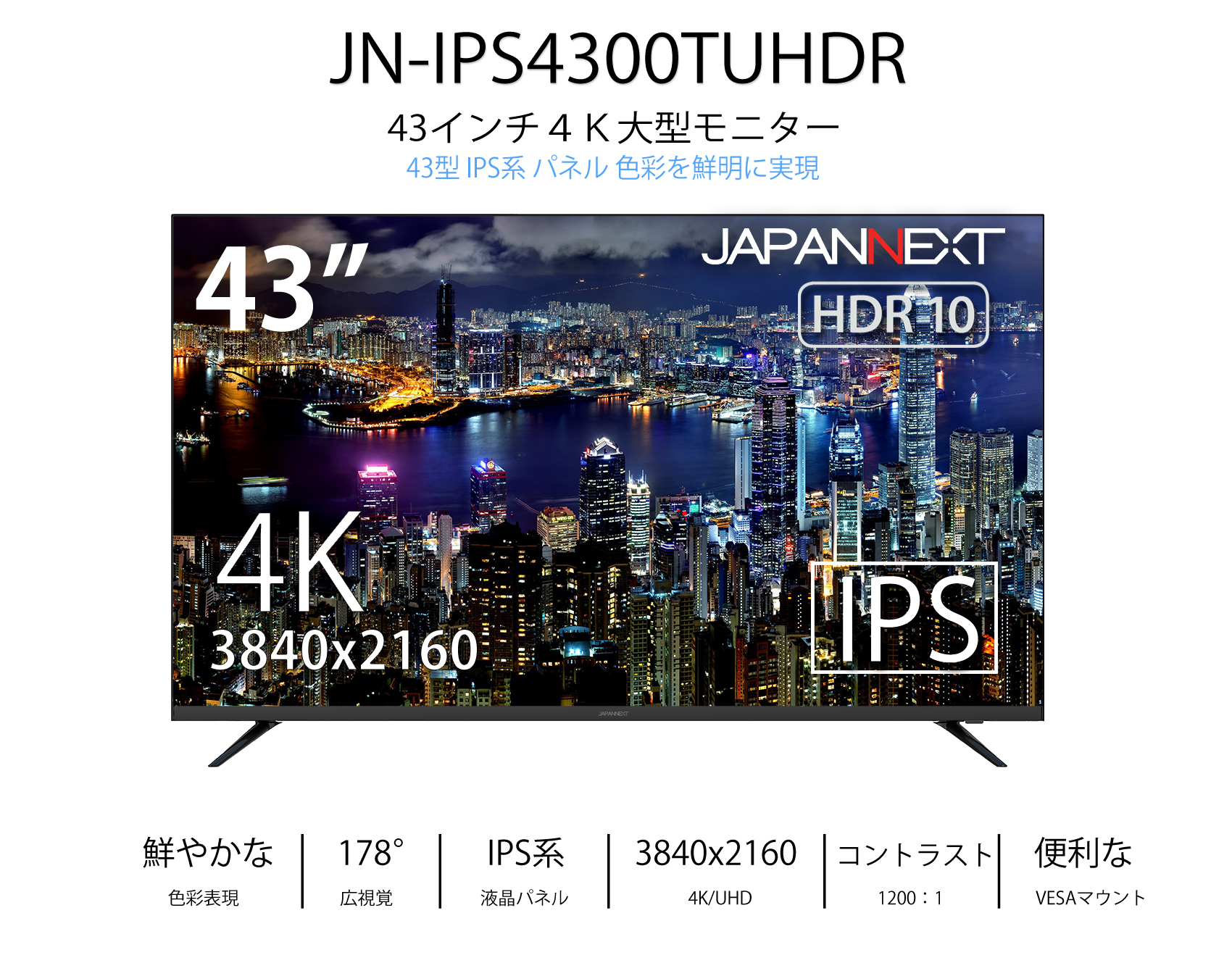 JAPANNEXT JN-IPS4300TUHDR 4K 43インチ液晶ディスプレイ UHD PC