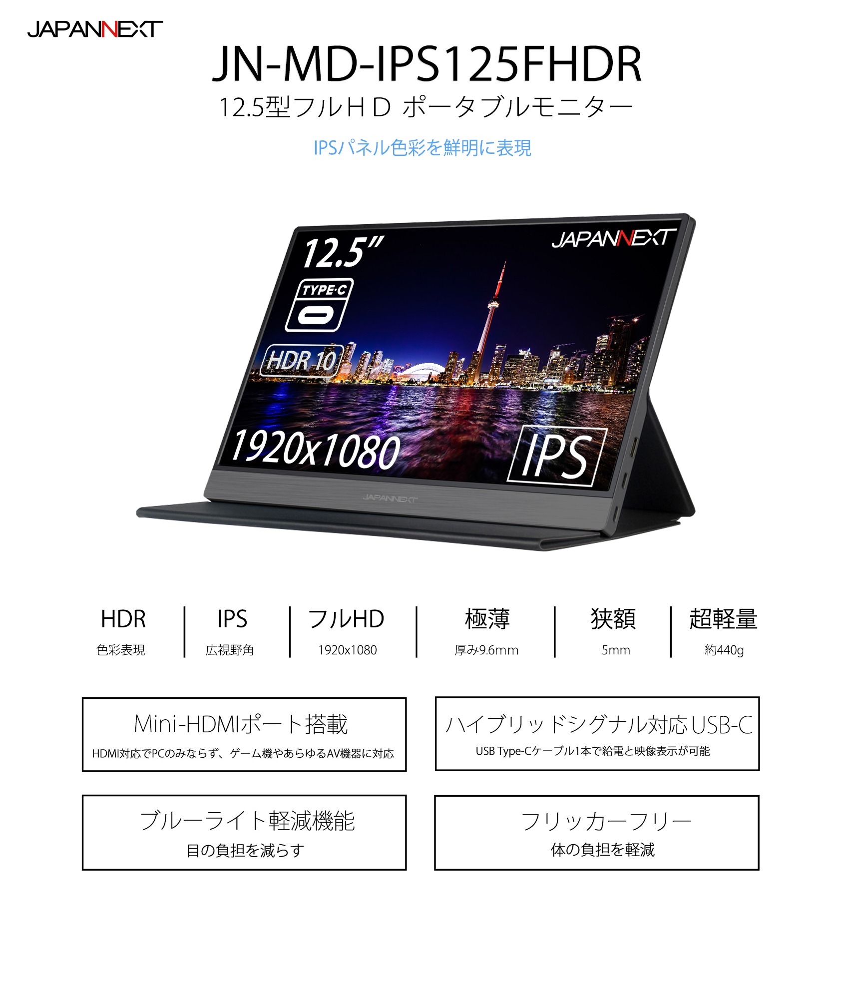 JAPANNEXT JN-MD-IPS125FHDR (12.5型フルHDモバイルディスプレイ 