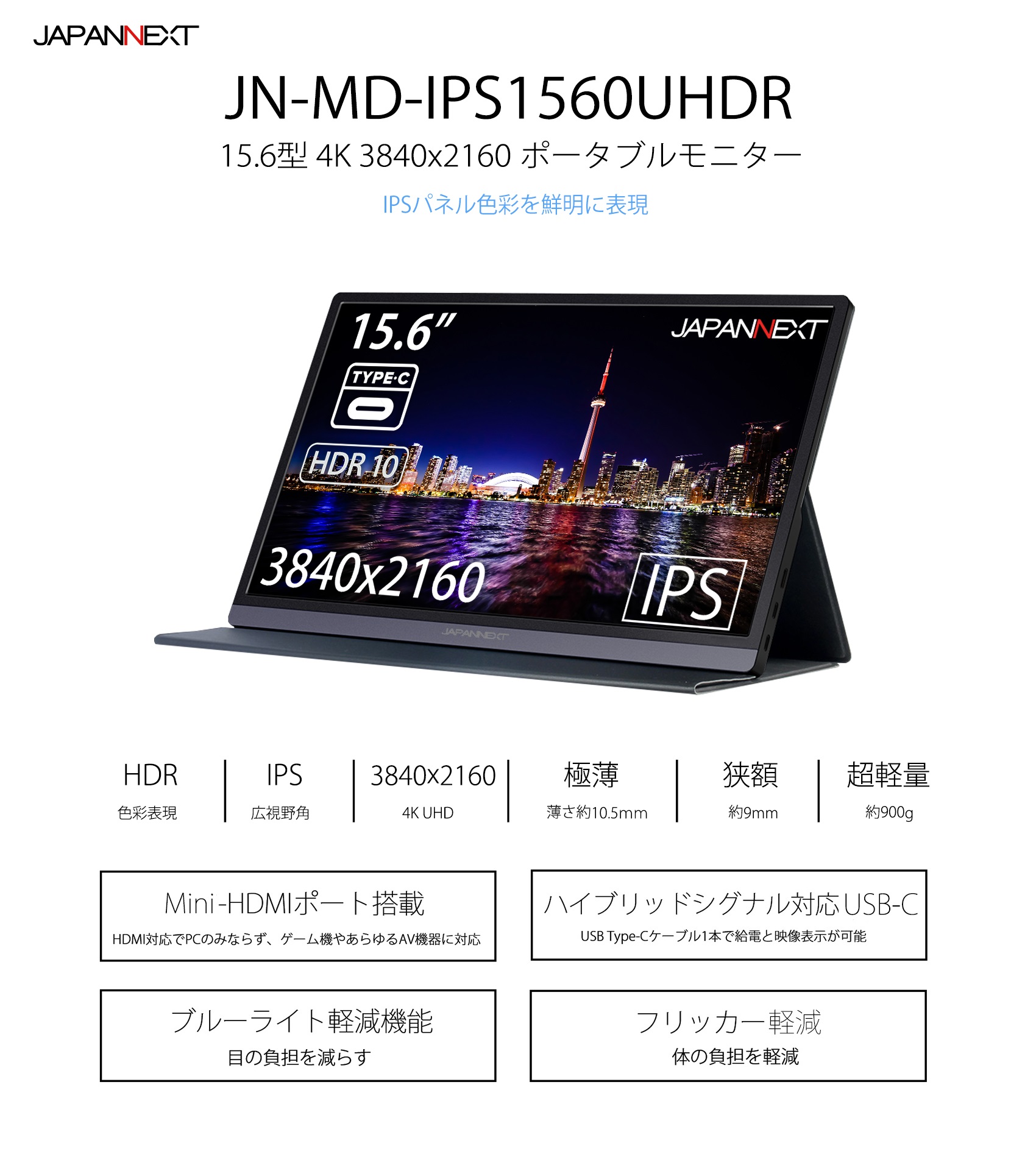 JAPANNEXT JN-MD-IPS1560UHDR (15.6型UHD モバイルディスプレイ / Type-C HDR対応  IPSパネル)-japannext