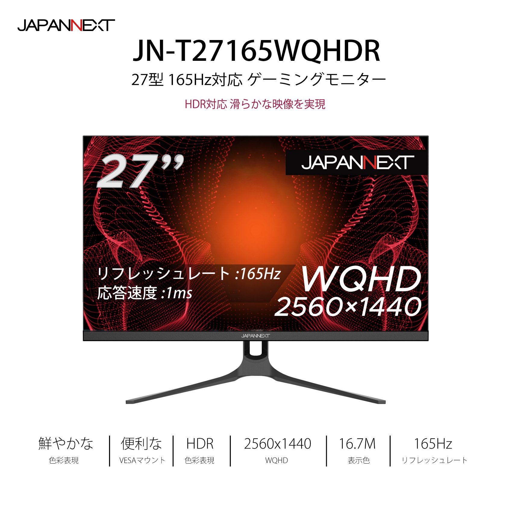 JAPANNEXT 24型 ゲーミングモニター 165hzPCタブレット