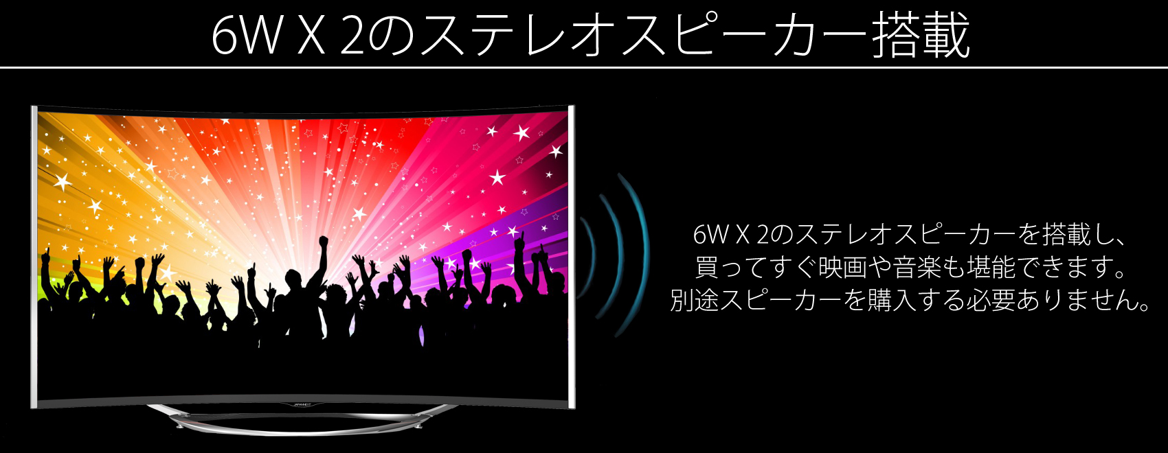 ステレオスピーカー搭載　ステレオスピーカーを搭載し、買ってすぐ映画や音楽も堪能できます。別途スピーカーを購入する必要ありません。