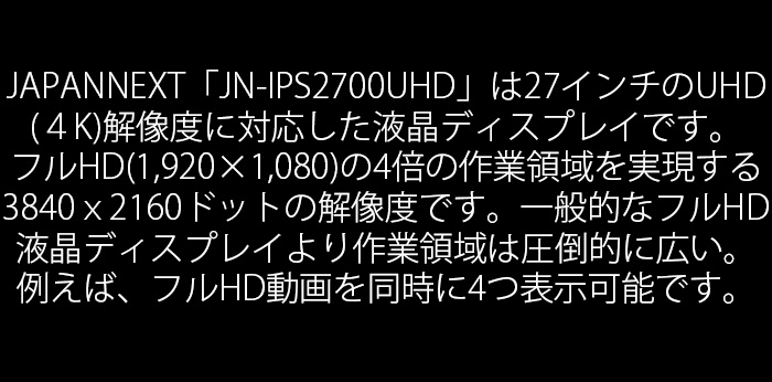 JAPANNEXT JN-IPS2770UHD 4K 27インチIPS液晶ディスプレイ アルミ狭額 