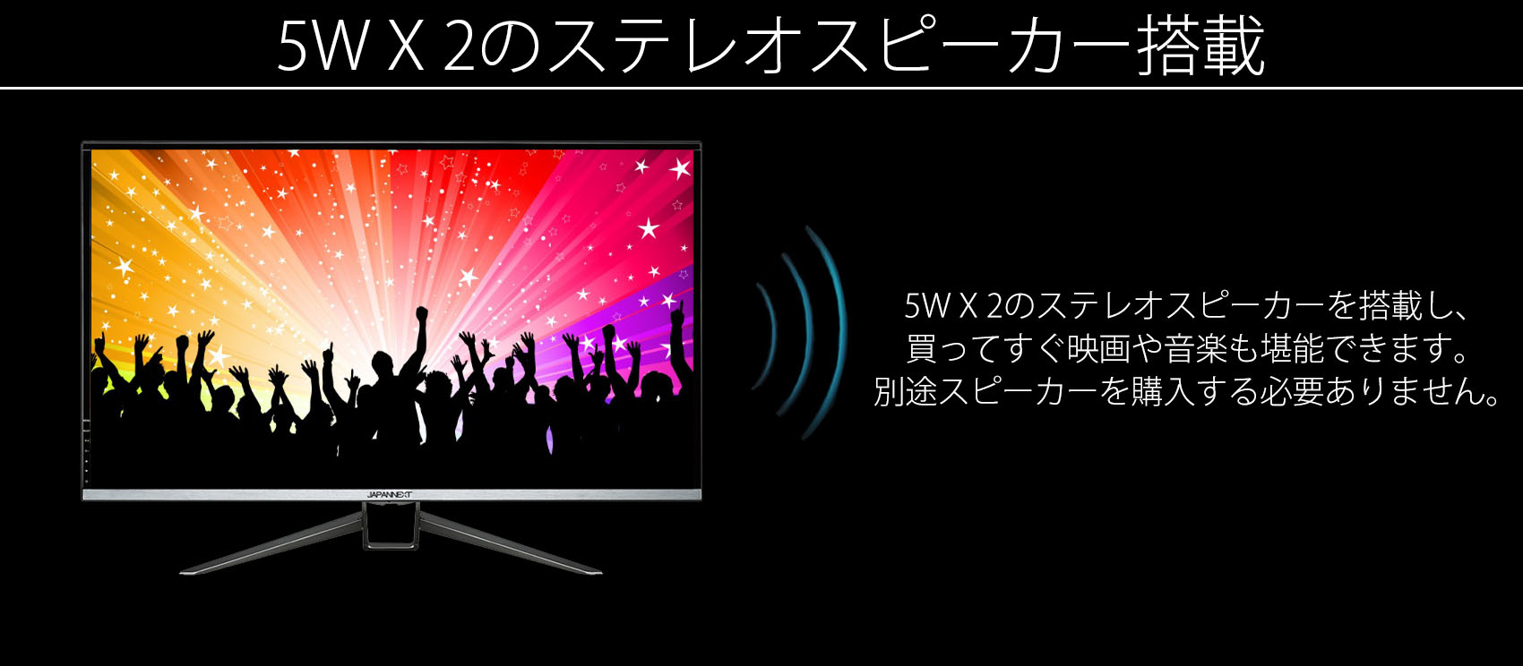 ステレオスピーカー搭載　ステレオスピーカーを搭載し、買ってすぐ映画や音楽も堪能できます。別途スピーカーを購入する必要ありません。