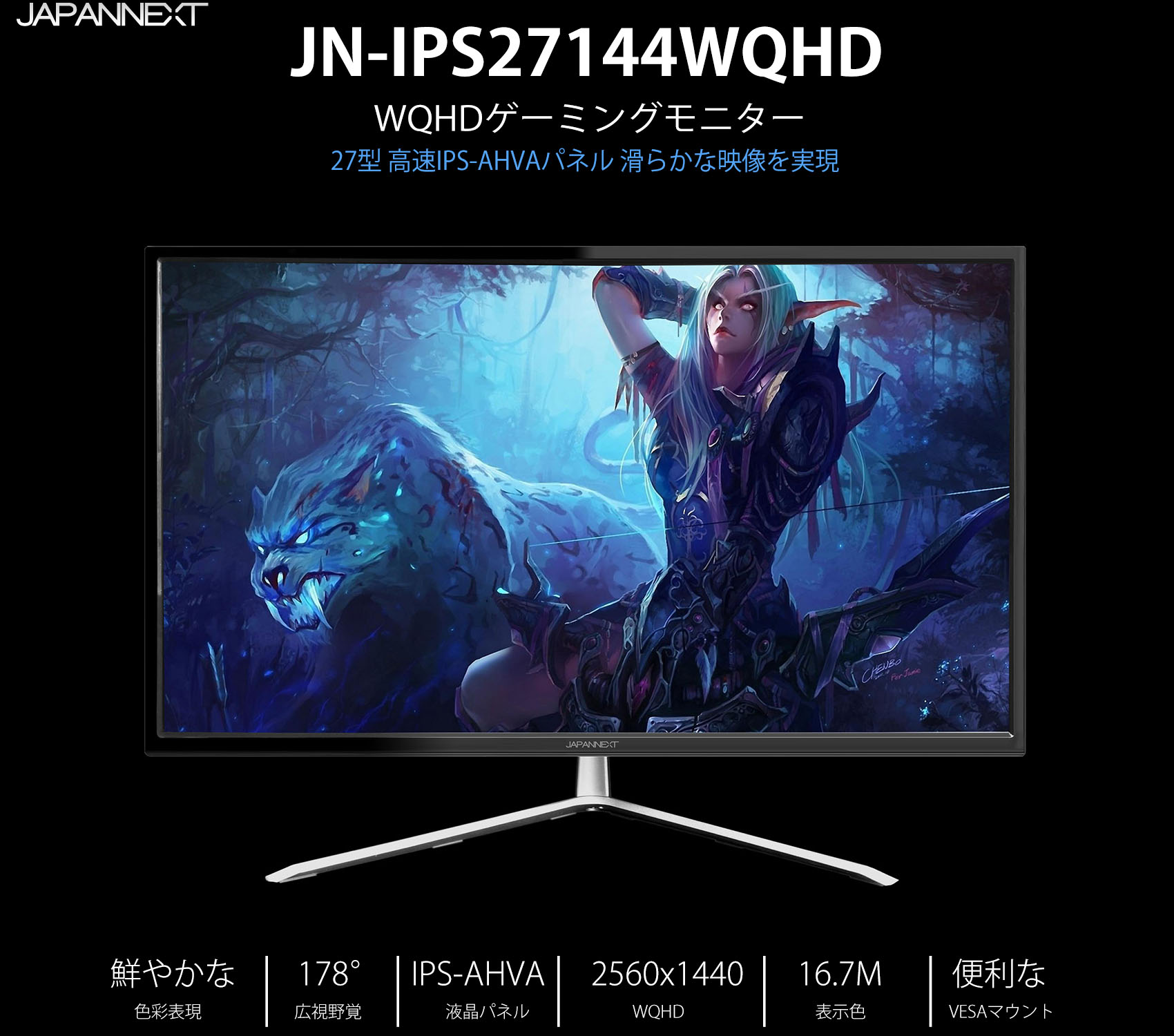 生産終了〉JAPANNEXT JN-IPS27144WQHD 2560×1440 27インチ ゲーミング 