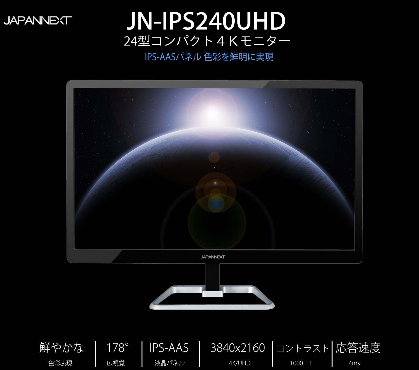 JAPANNEXT JN-IPS240UHD 4K 24インチ液晶ディスプレイ AMD freesync 
