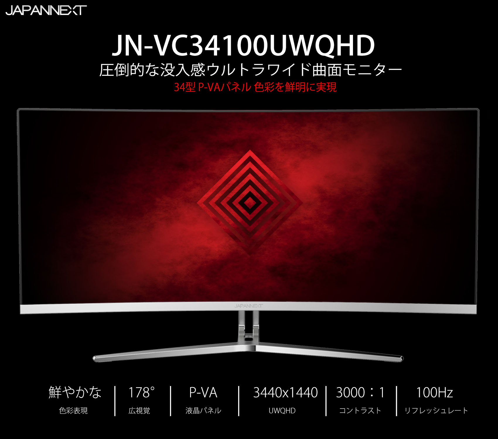 JAPANNEXT JN-VC34100WQHD UWQHD ゲーミング曲面モニター 新しい経験の 