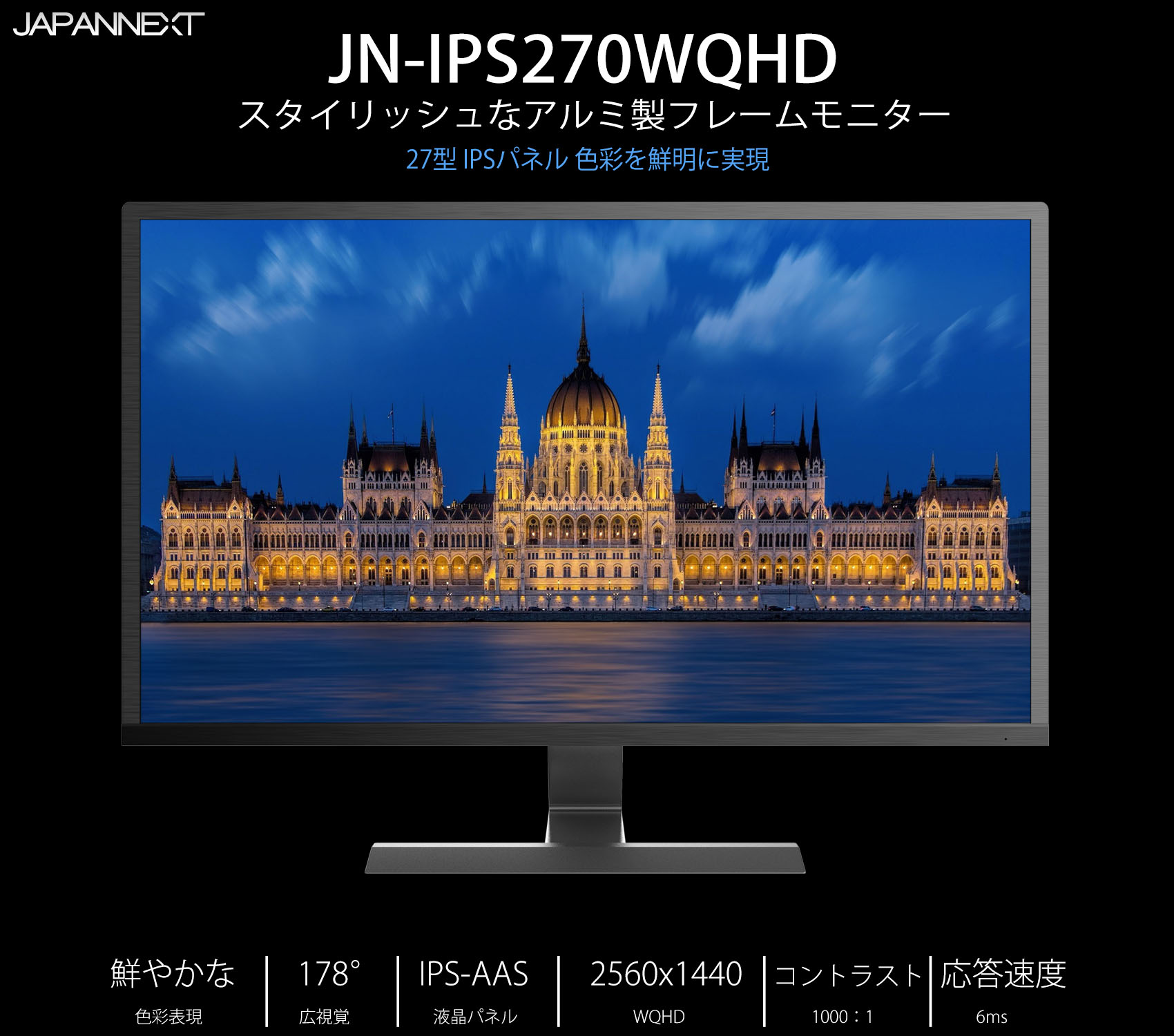 生産終了〉WQHD 27型 IPS液晶モニター JAPANNEXT JN-IPS2700WQHD 60Hz 2560×1440 – JAPANNEXT  4K WQHDなど超解像度、ゲーミング、曲面など特殊液晶モニター