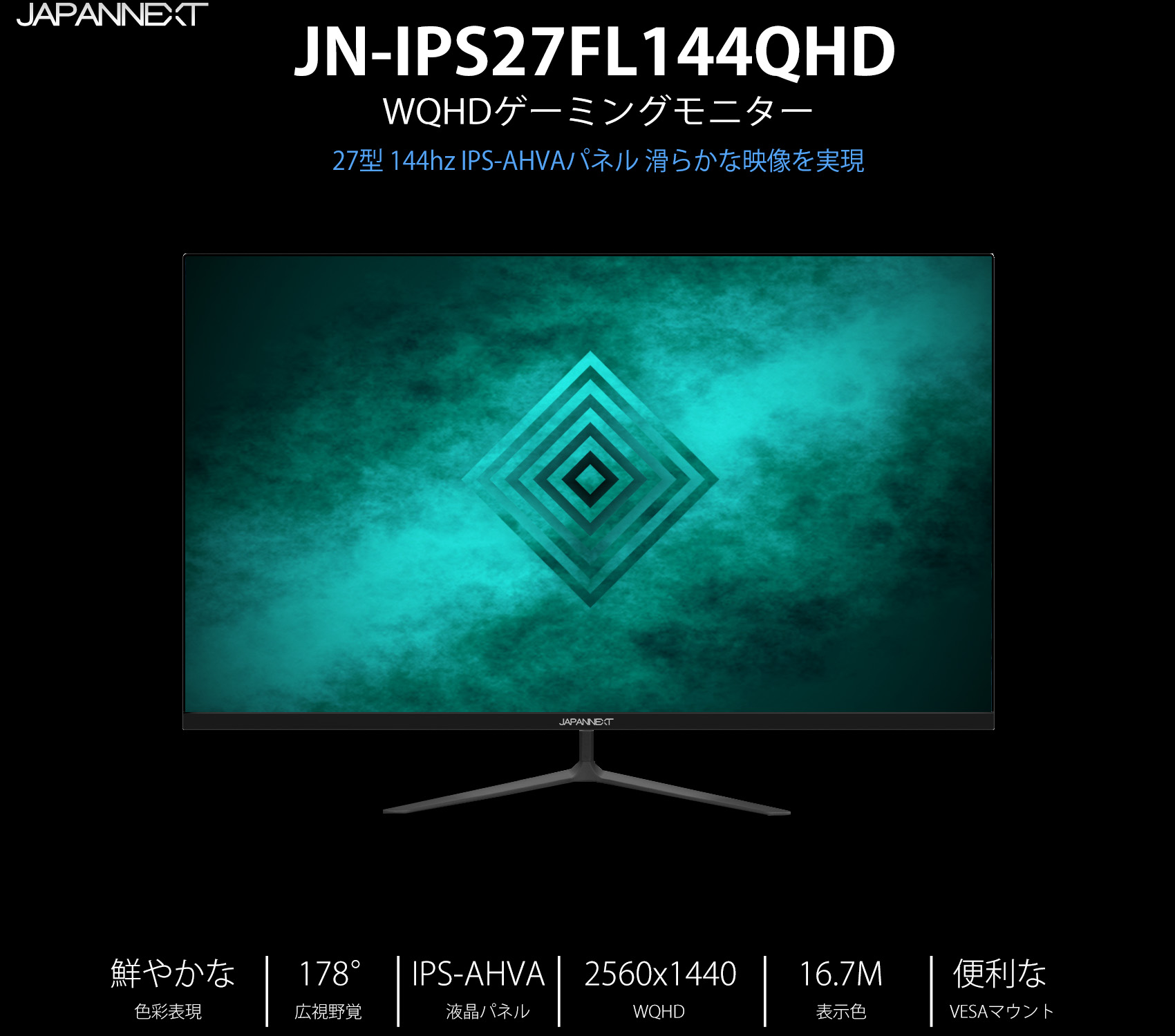 JAPANNEXT JN-IPS27FL144QHD 2560×1440 27インチ フレームレス 