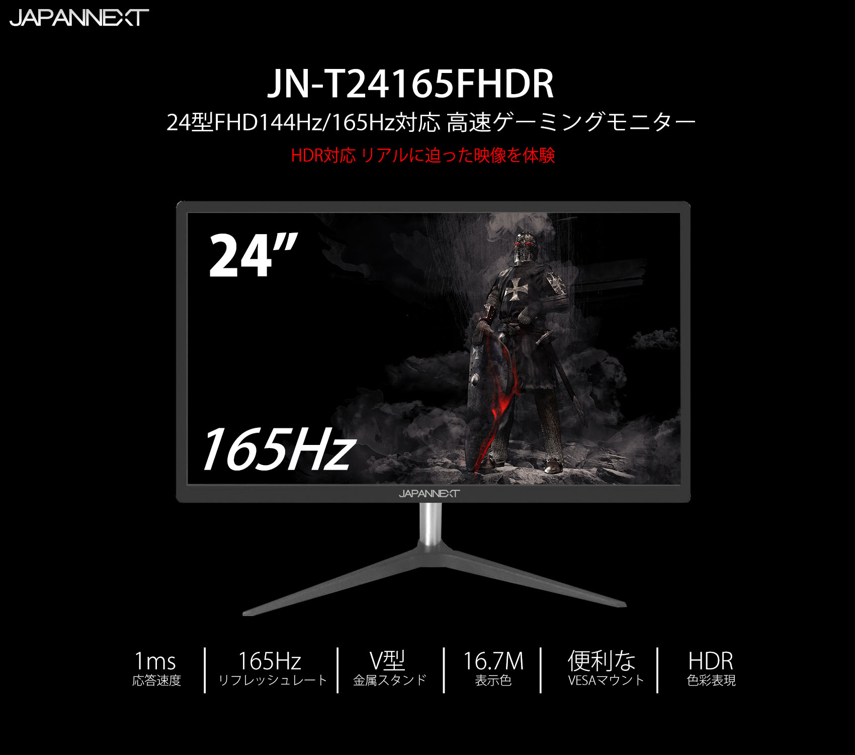 JAPANNEXT JN-T24165FHDR 24インチ 144hz/165Hz ゲーミングモニター 