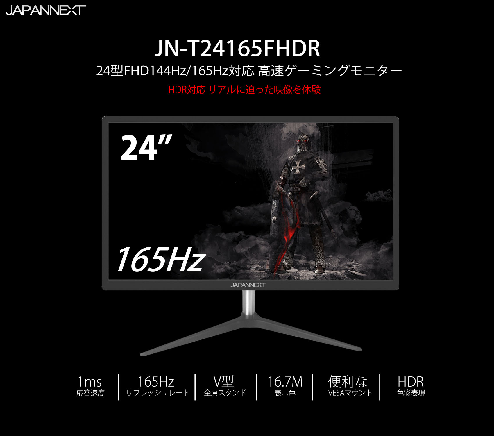 JAPANNEXT JN-T24165FHDR 24インチ 144hz/165Hz ゲーミング