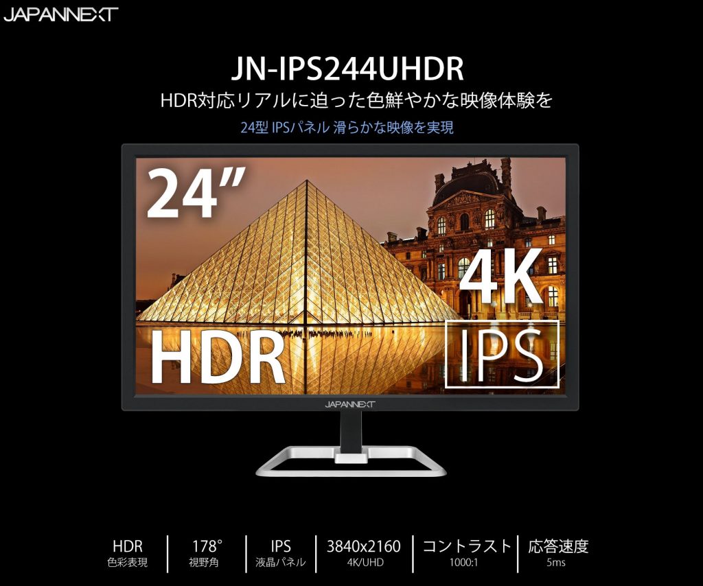 JAPANNEXT JN-IPS244UHDR 4K HDR 24インチ液晶ディスプレイ AMD freesync UHD PCモニター