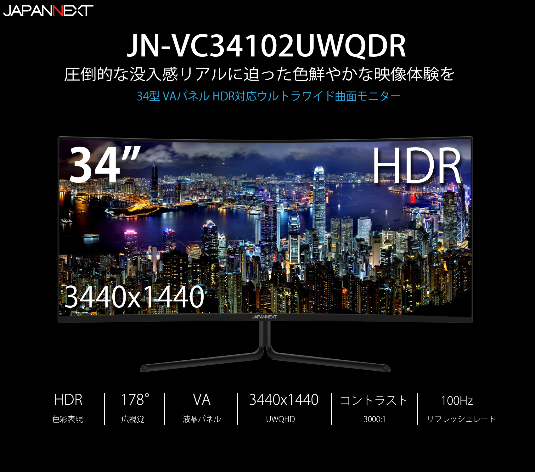 生産終了〉JAPANNEXT JN-VC34102UWQHDR ゲーミング曲面モニター HDR 
