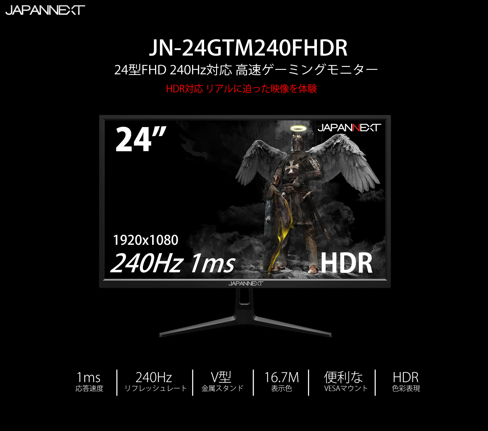 JAPANNEXT JN-24GTM240FHDR 24インチ 240Hz 1ms ゲーミングモニター RADEON FreeSync2 HDMI  DP 液晶ディスプレイ – JAPANNEXT 4K WQHDなど超解像度、ゲーミング、曲面など特殊液晶モニター