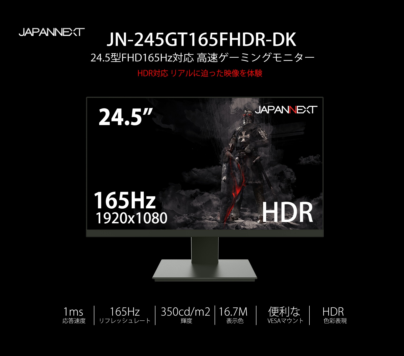 生産終了〉JAPANNEXT JN-245GT165FHDR-DK 24.5インチ 165Hz ゲーミング 