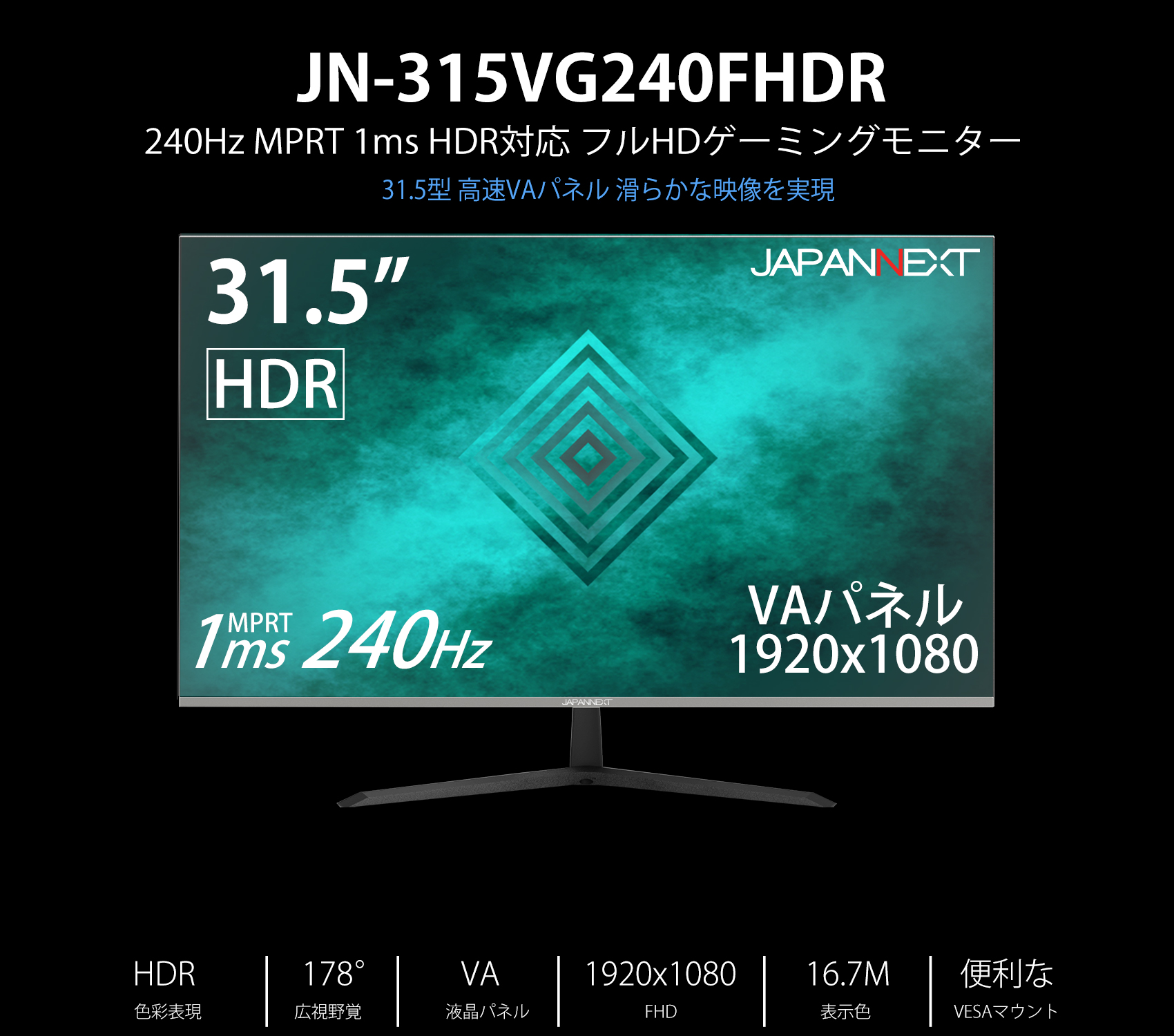 JAPANNEXT JN-315VG240FHDR 31.5インチ 240Hz ゲーミングモニター