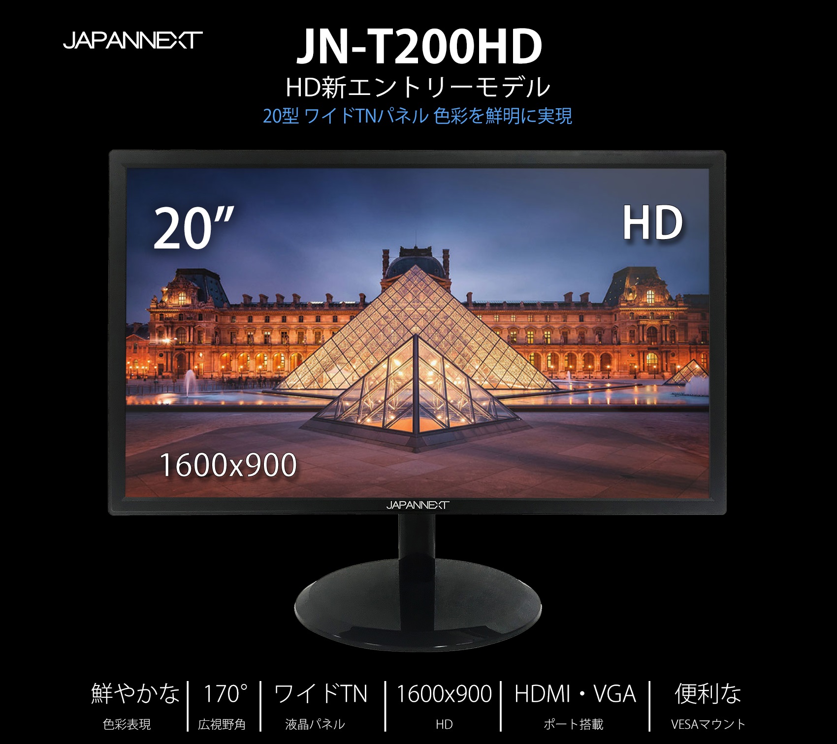 生産終了〉JAPANNEXT JN-T200HD 20インチ 75Hz LED液晶ディスプレイ 