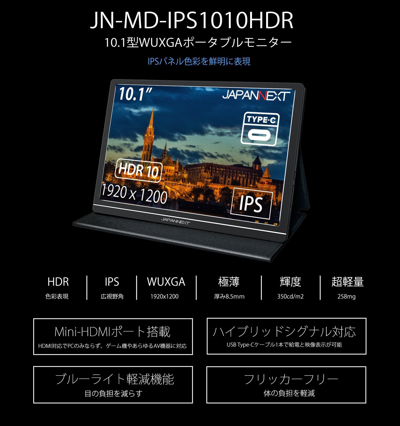 生産終了〉JAPANNEXT JN-MD-IPS1010HDR 10.1型 モバイルディスプレイ ...