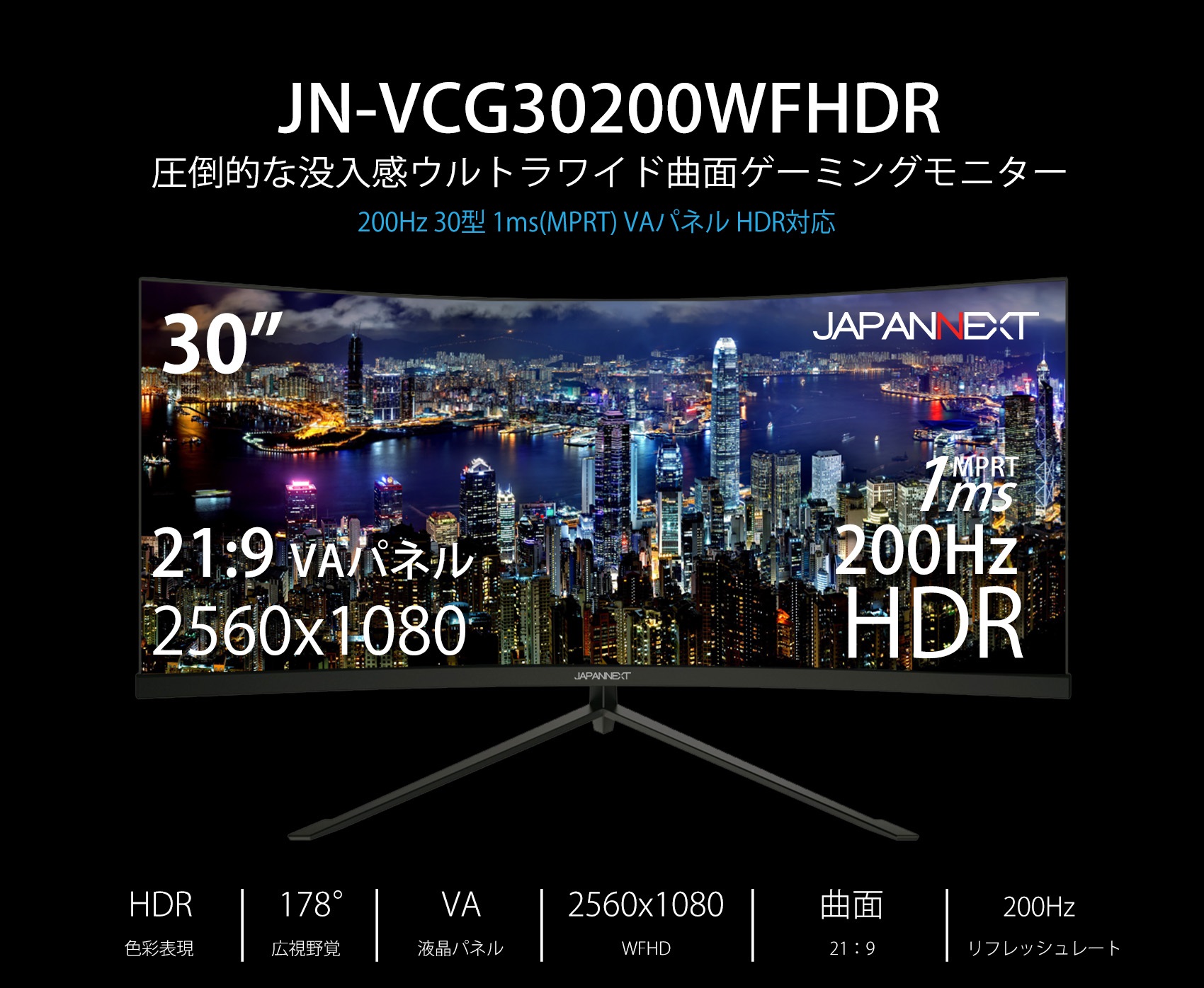 生産終了〉JAPANNEXT JN-VCG30200WFHDR WFHD ゲーミング曲面モニター 
