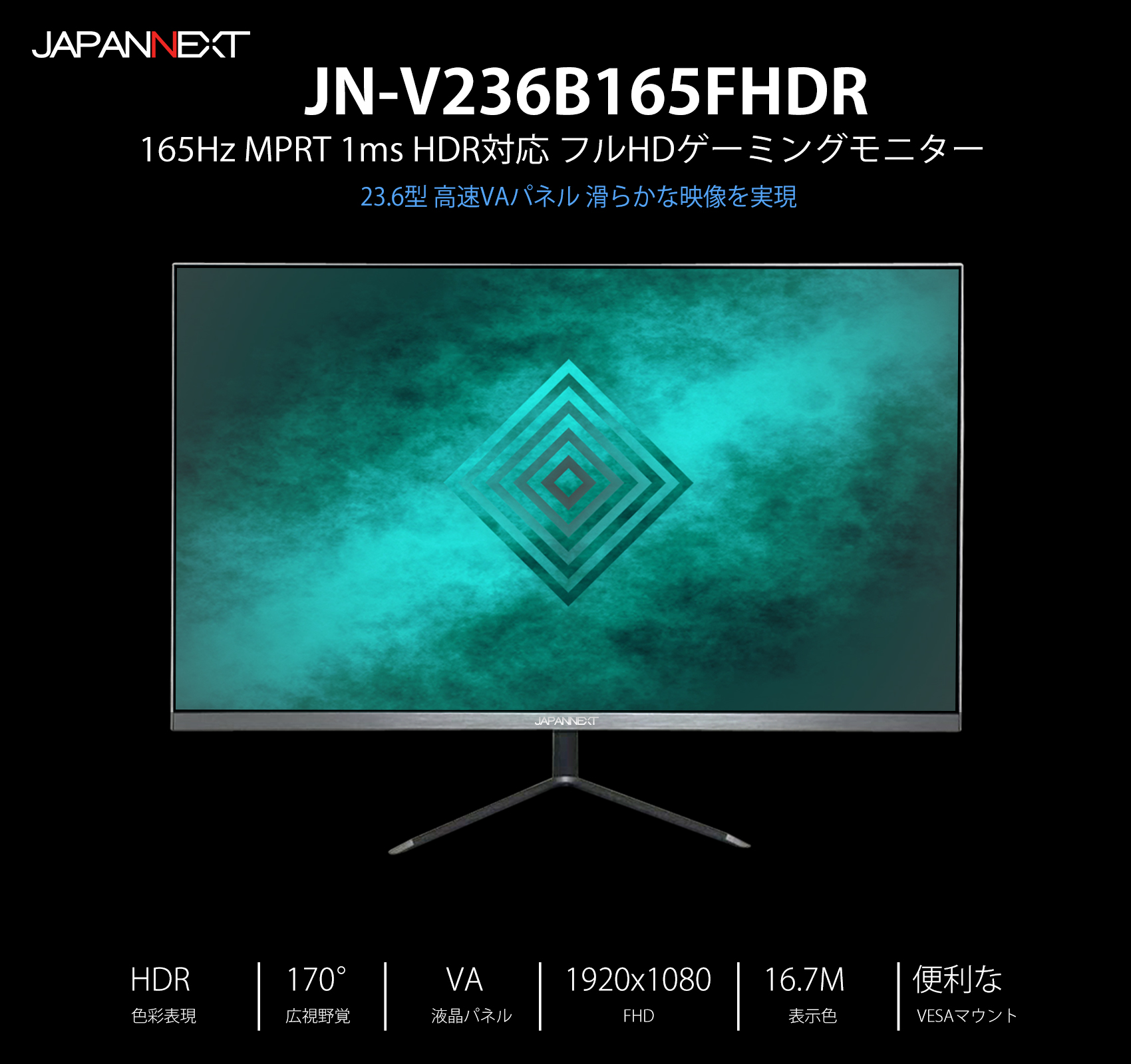 〈生産終了〉JAPANNEXT JN-V236B165FHDR 23.6インチ 165Hz LED液晶ディスプレイ – JAPANNEXT