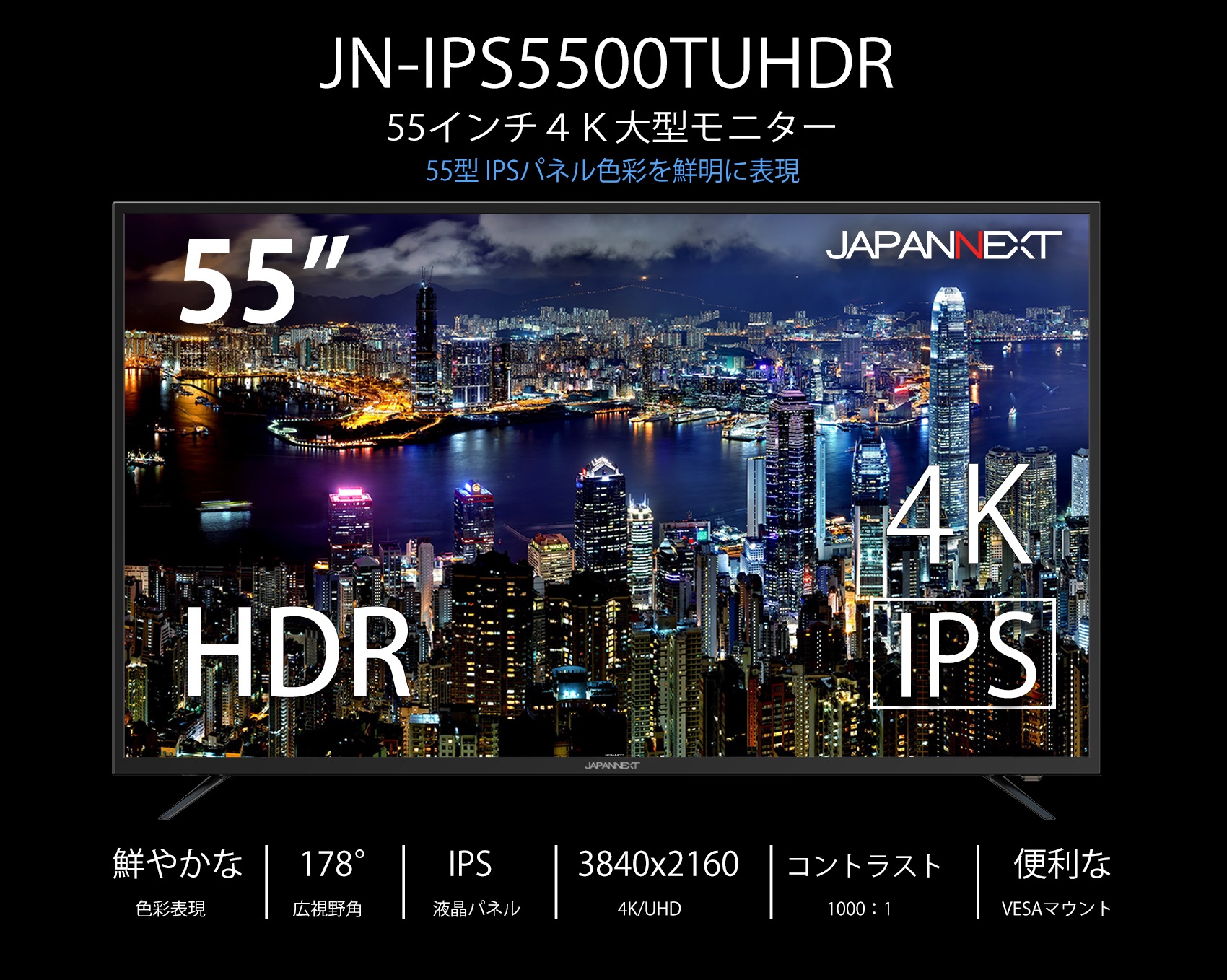 JAPANNEXT JN-IPS5500TUHDR 4K モニター 55型 UHD HDRディスプレイ