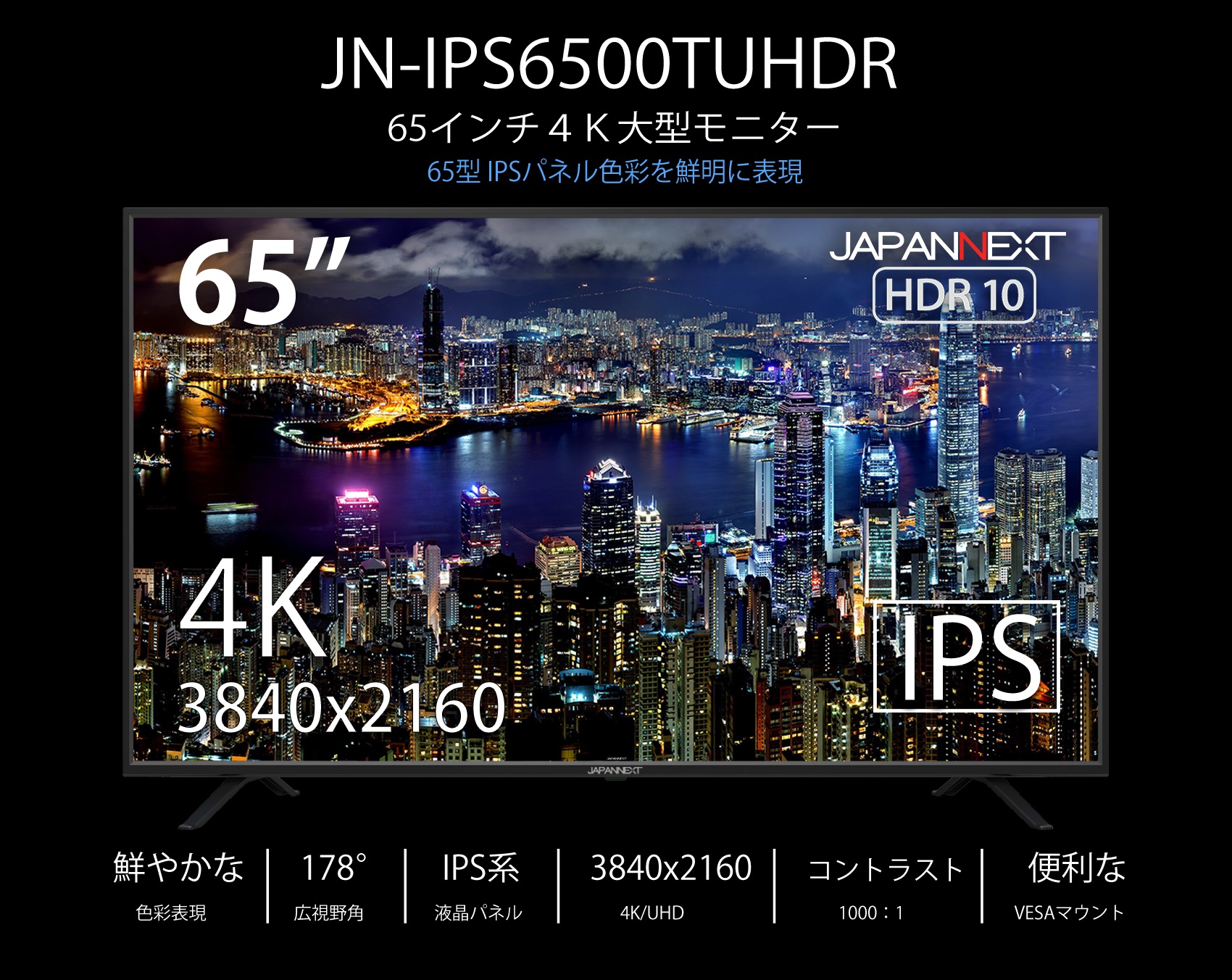 JN-IPS6500TUHDR 4Kモニター 65型 UHDディスプレイ HDMI2.0 HDCP2.2 