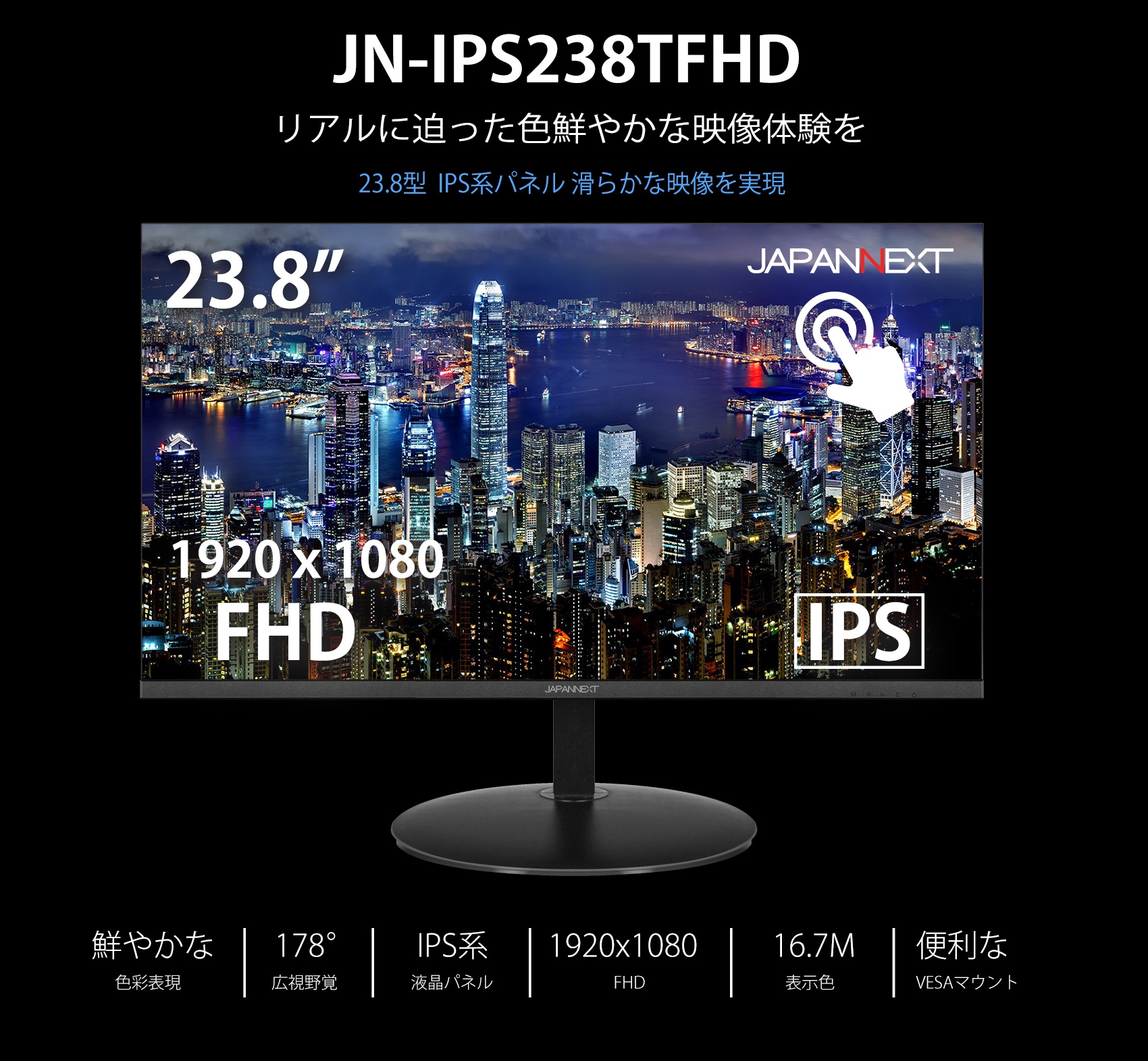 JAPANNEXT （ジャパンネクスト）23.8型　FHD 液晶モニター