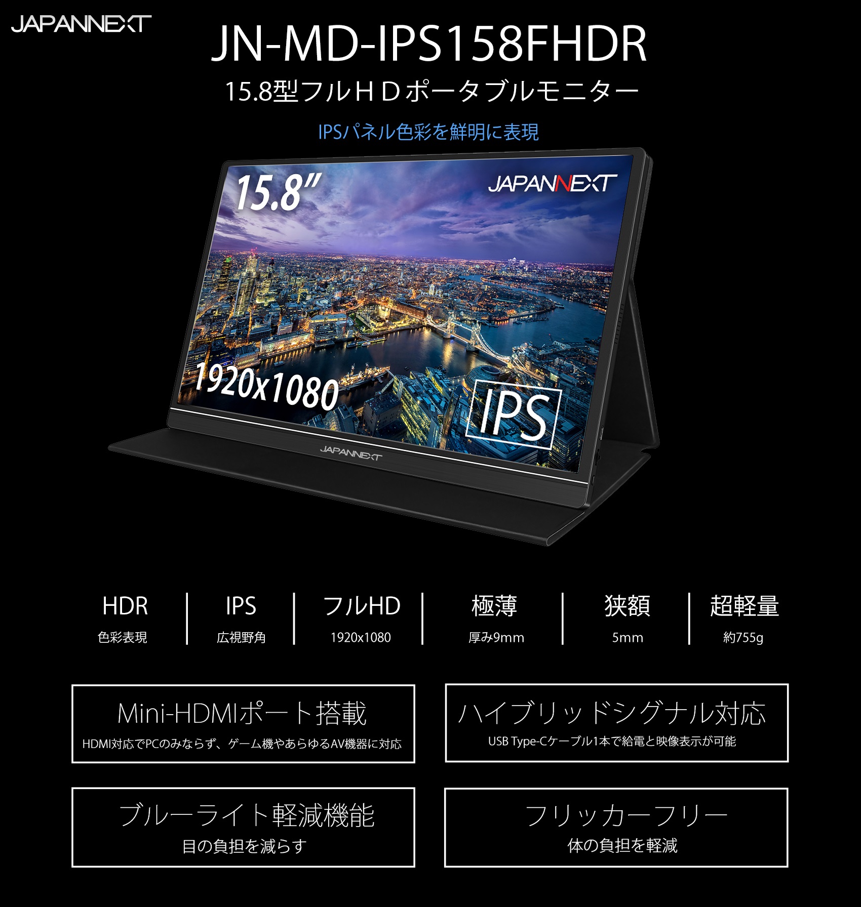 JAPANNEXT 15.8型 フルHD モバイルモニター（非光沢） JN-MD