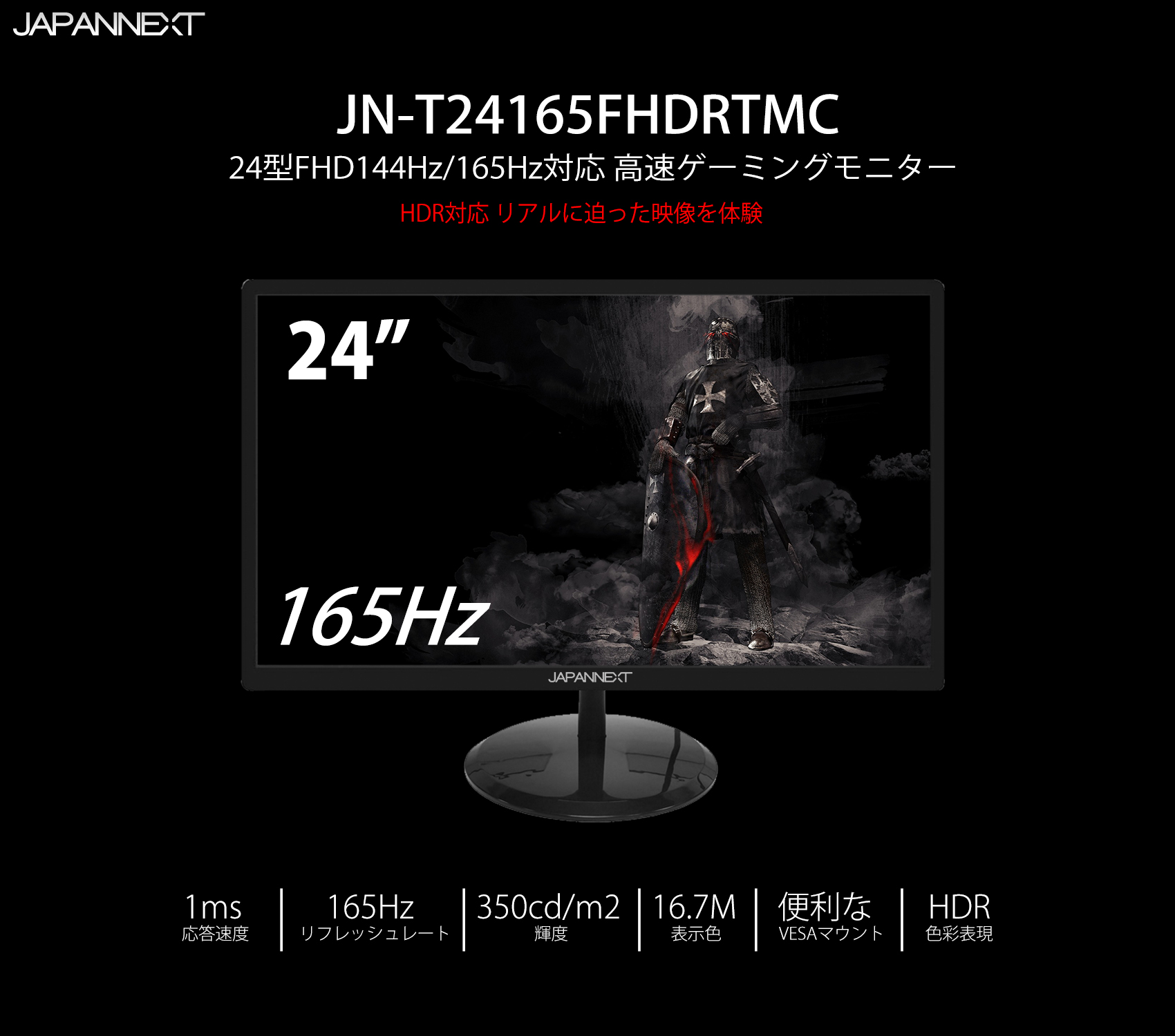 JAPANNEXT JN-T24165FHDRTMC 24インチ 144hz/165Hz ゲーミングモニター 