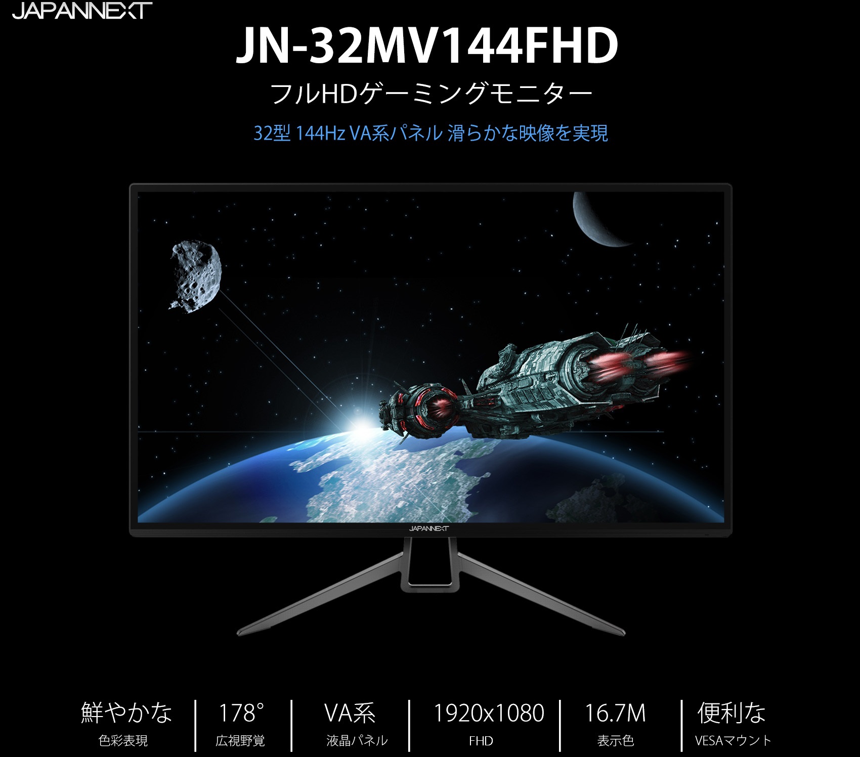 生産終了〉JAPANNEXT JN-32MV144FHD 32インチ 144hz ゲーミング ...