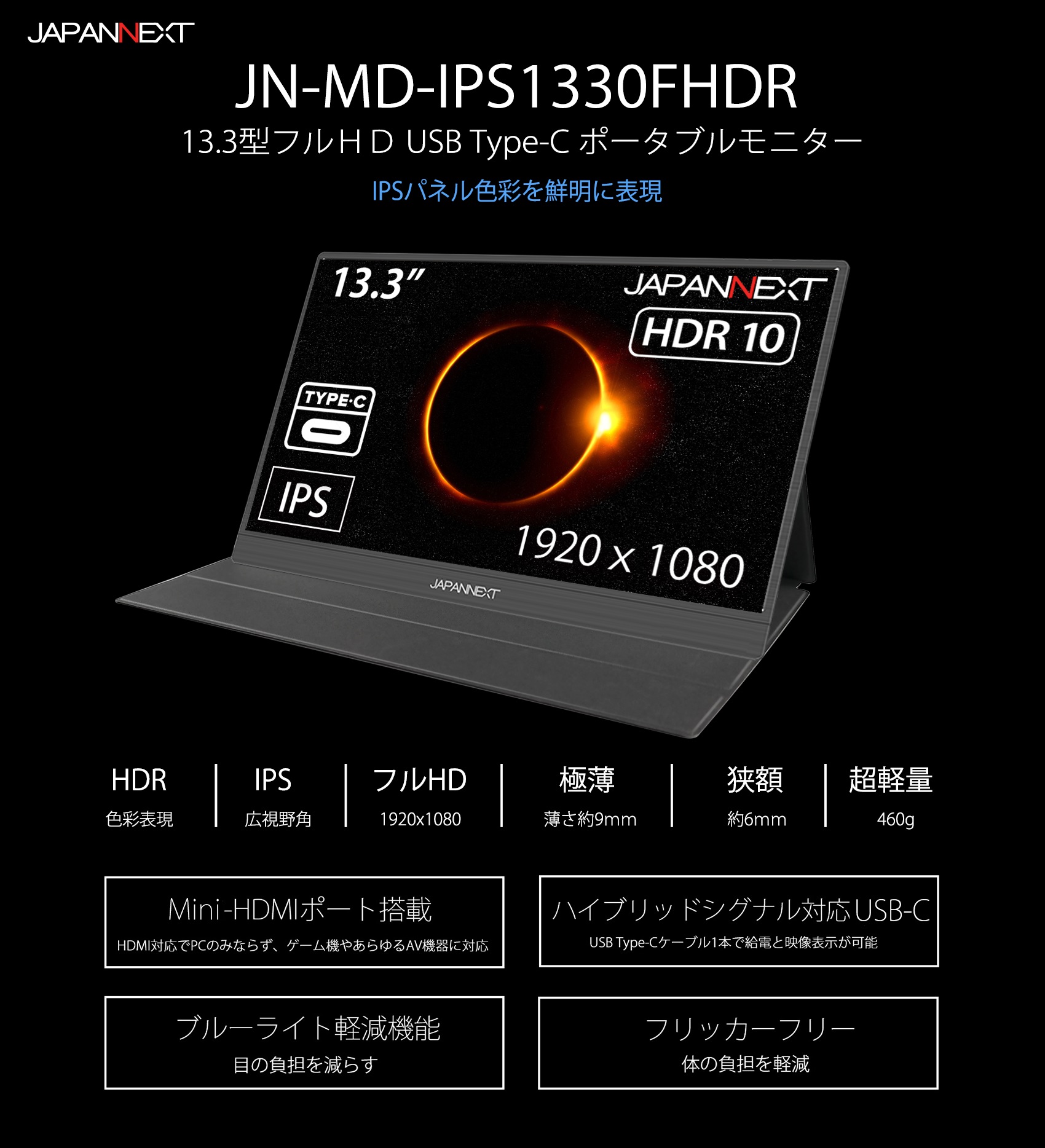Japannext Jn Md Ips1330fhdr 13 3型フルhd モバイルディスプレイ Type C Hdr対応 Ipsパネル Japannext 4k Wqhdなど超解像度 ゲーミング 曲面など特殊液晶モニター
