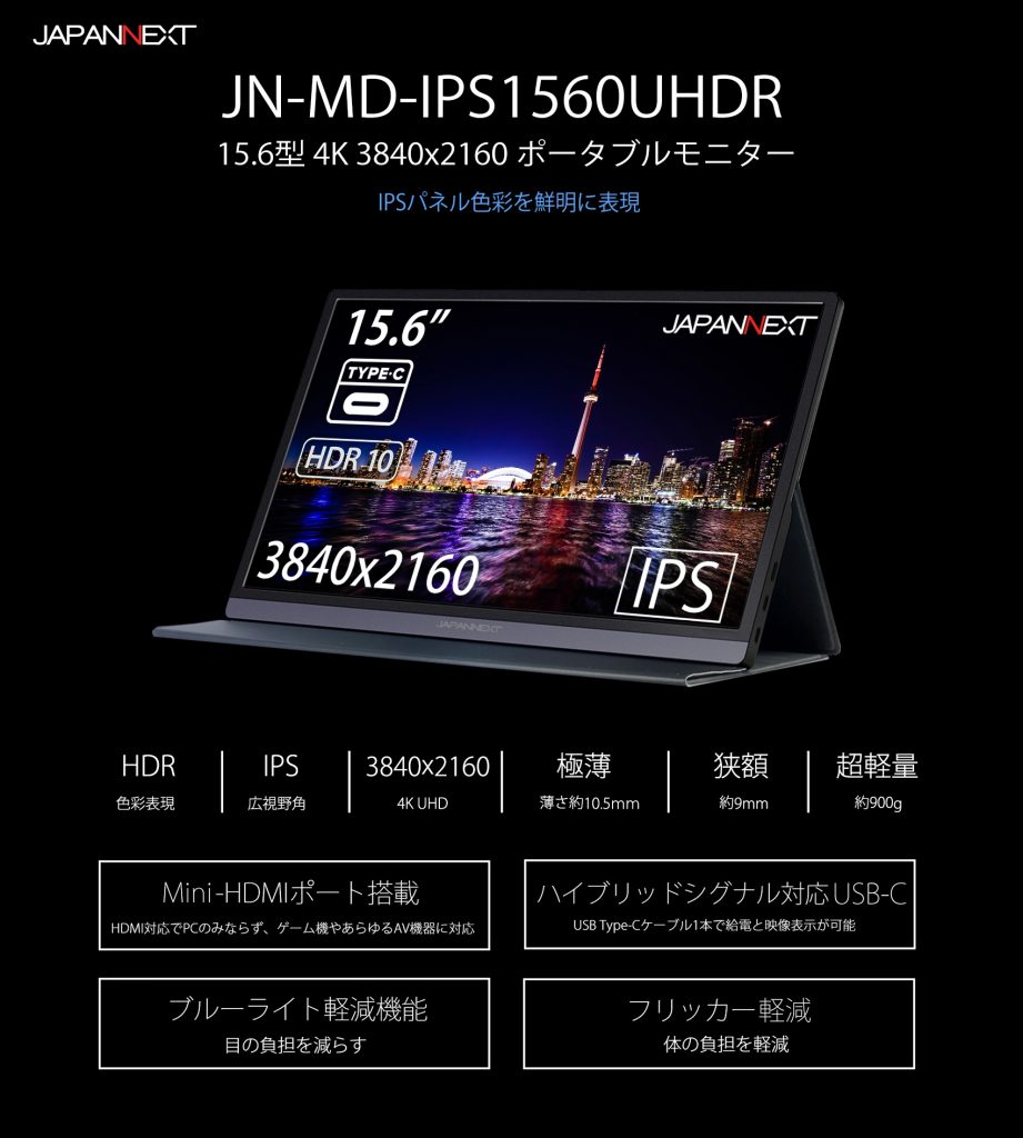 JAPANNEXT JN-MD-IPS1010HDR モバイルモニター - PC/タブレット