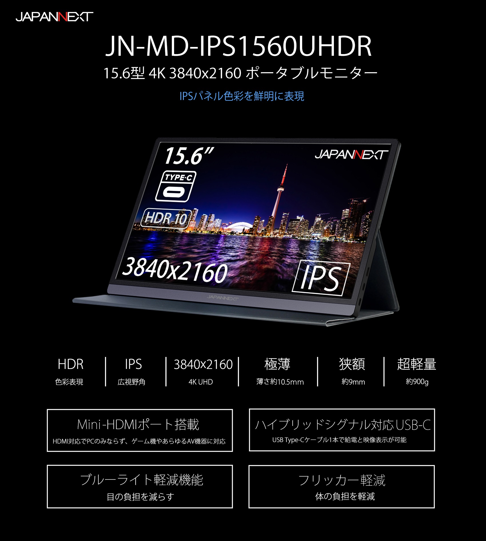 4Kモバイルディスプレイ JAPANNEXT JN-MD-IPS1560UHDR15W×2ステレオスピーカー