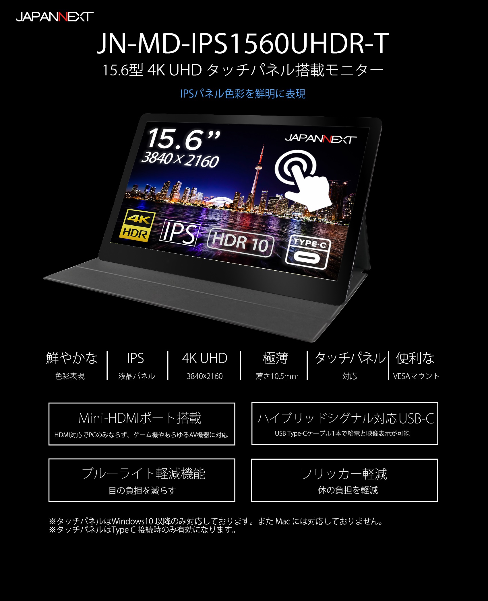 JAPANNEXT JN-MD-IPS1560UHDR-T (15.6型 4K モバイルディスプレイ 