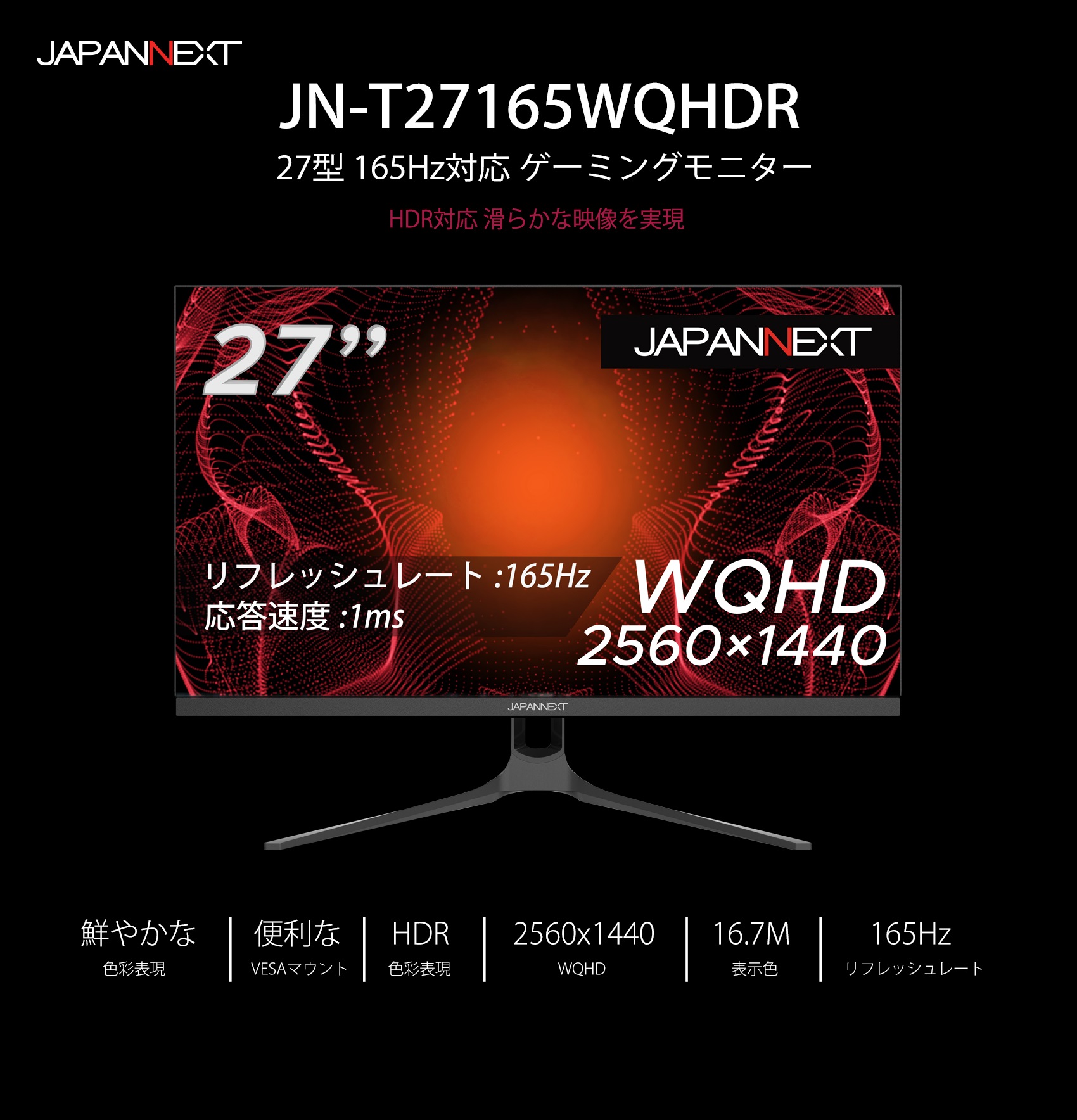 JAPANNEXT JN-T27165WQHDR 27型液晶モニター (TNパネル / WQHD 2560 