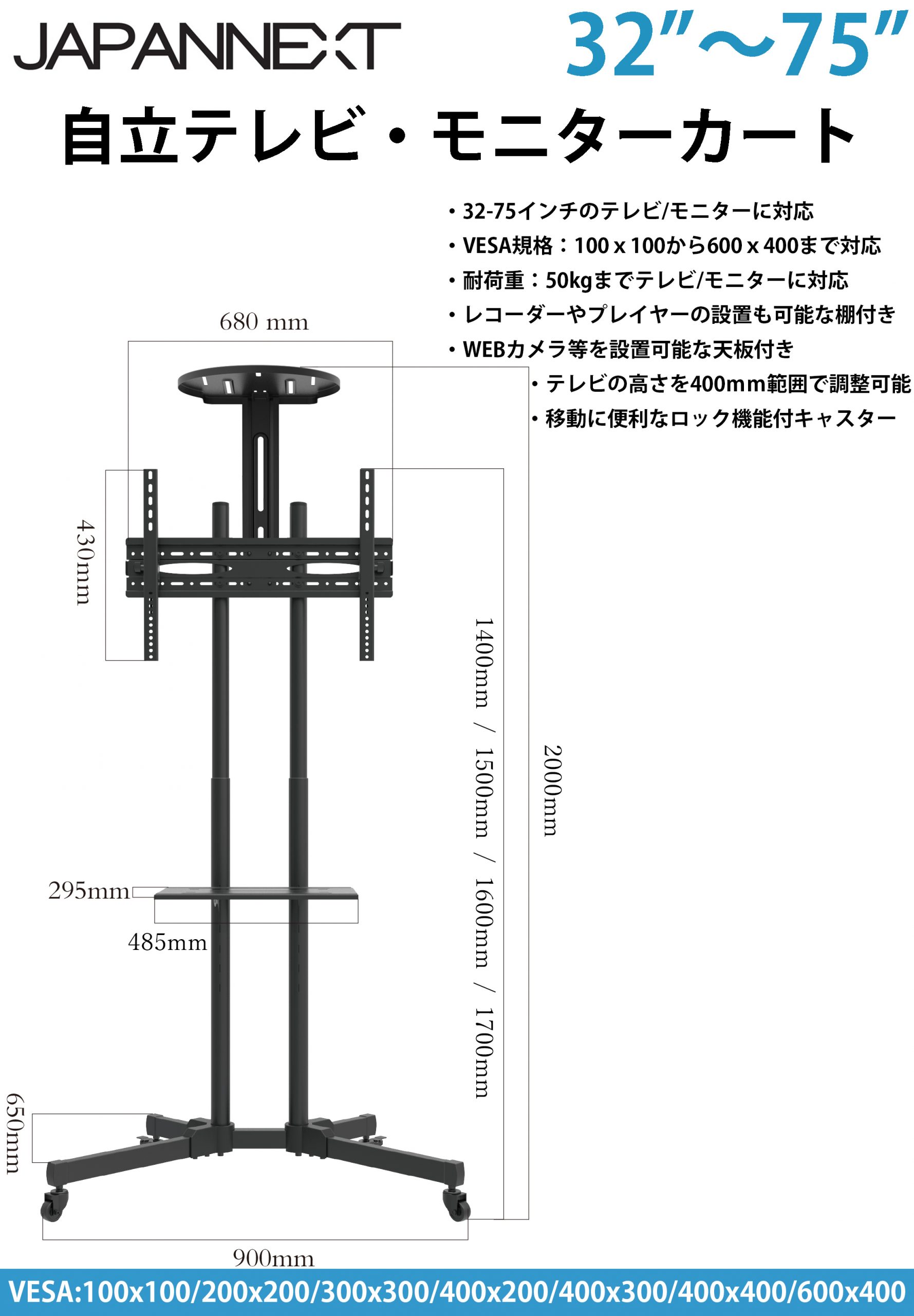 JAPANNEXT 大型テレビスタンド 32-75インチ対応 <br>「JN-3275-JRSA」(Aタイプスタンド)<br>キャスター付き移動式  棚付き 高さ調整 <br>※在庫有り | 壁掛け・スタンドなど | | japannext