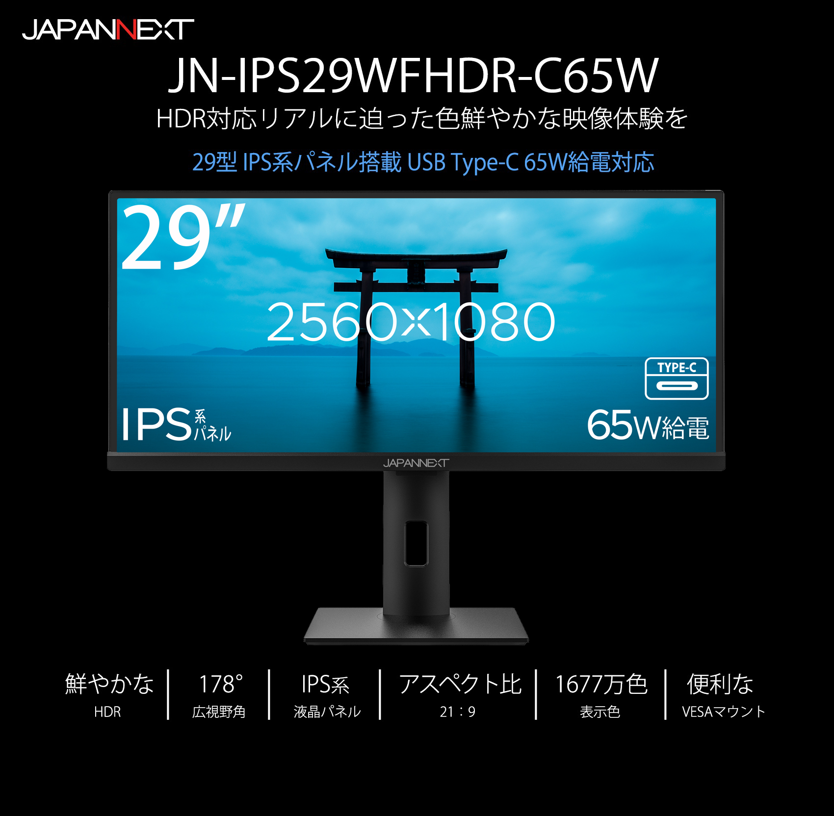 JAPANNEXT JN-IPS29WFHDR-C65W (29型ワイドFHD液晶モニター, IPSパネル