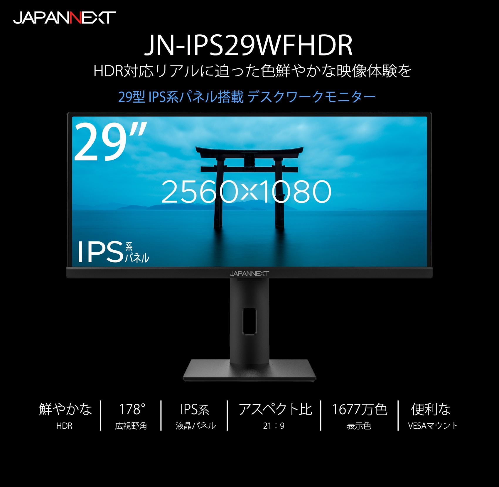 爆買い！】 JAPANNEXT ジャパンネクスト JN-IPS29WFHDR ディスプレイ