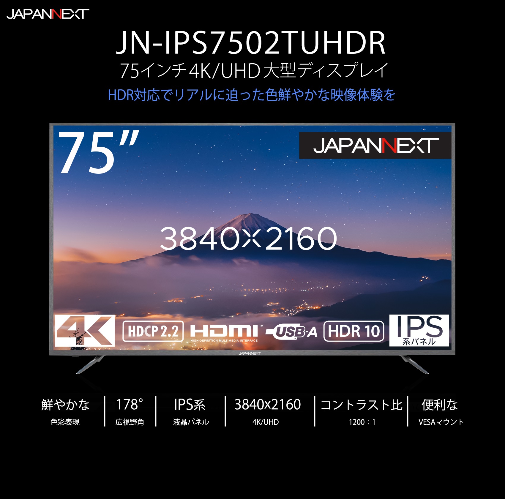 JAPANNEXT JN-IPS7502TUHDR 75インチ大型ディスプレイ（4K/UHD, IPS系パネル, HDR, HDMI2.0,  HDCP2.2) – JAPANNEXT 4K WQHDなど超解像度、ゲーミング、曲面など特殊液晶モニター