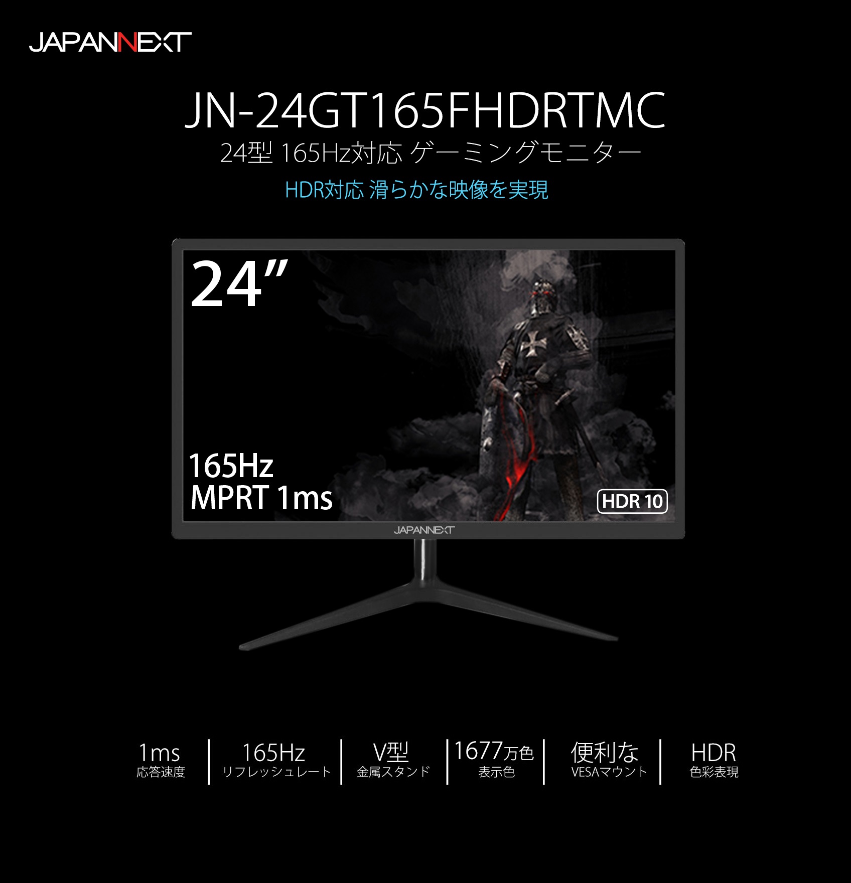 JAPANNEXT JN-24GT165FHDRTMC 24インチゲーミングモニター (165Hz/1ms