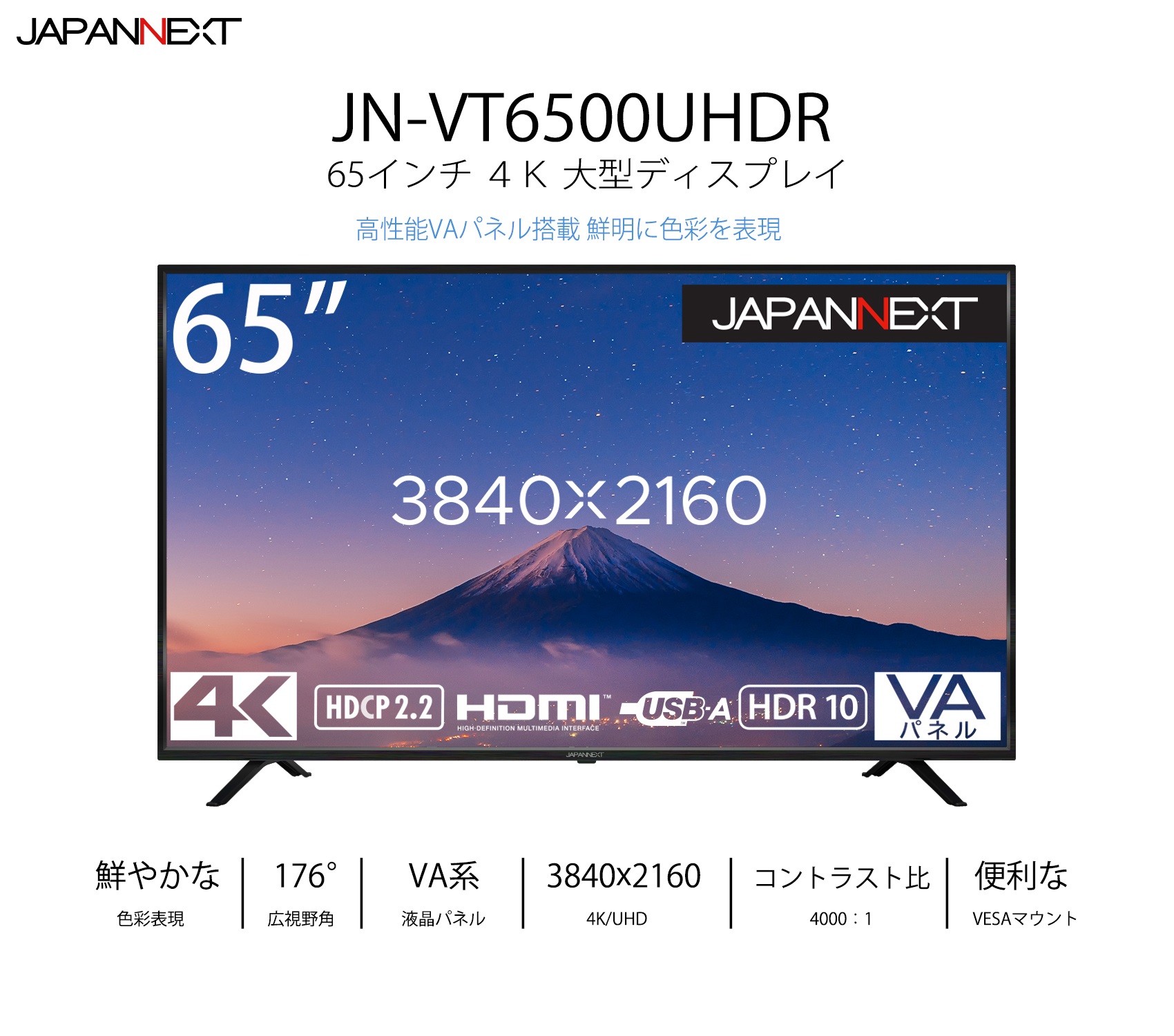 JAPANNEXT「JN-VT6500UHDR」<br>65型液晶ディスプレイ<br>(4K/UHD, HDR