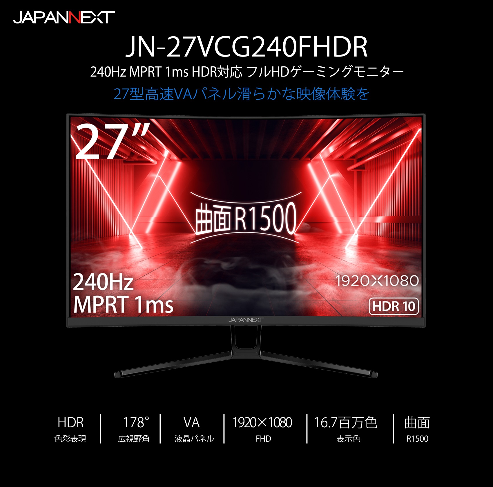 JAPANNEXT 「JN-27VCG240FHDR」 27インチFHD曲面液晶モニター(R1500 