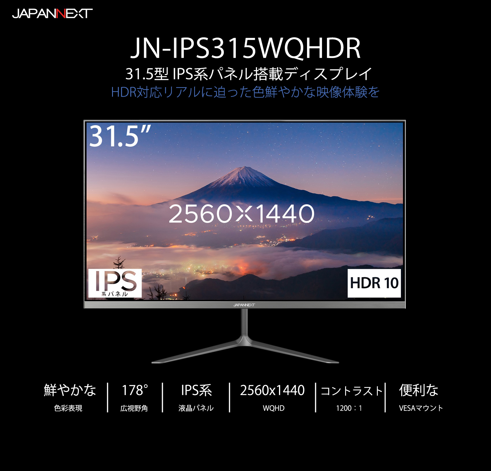 JAPANNEXT JN-IPS315WQHDR 31.5インチWQHD(2560 x 1440)デスクワーク 